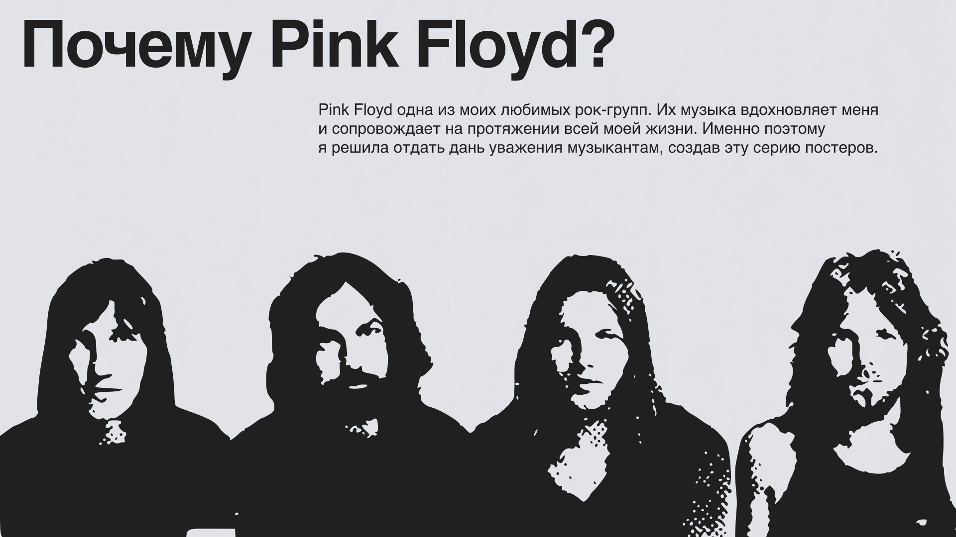 Pink Floyd Poster Series — Изображение №3 — Графика на Dprofile