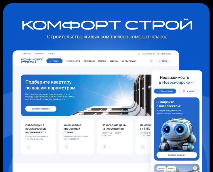 Комфорт Строй — Сайт для строительной компании на Dprofile