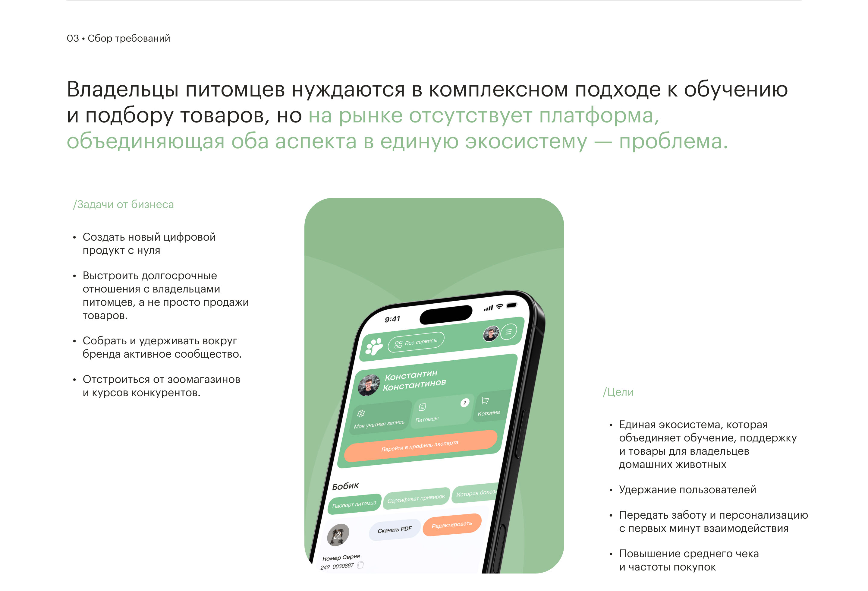 PetHarmony —  дизайн платформы для заботы о питомцах — Изображение №4 — Интерфейсы, Маркетинг на Dprofile