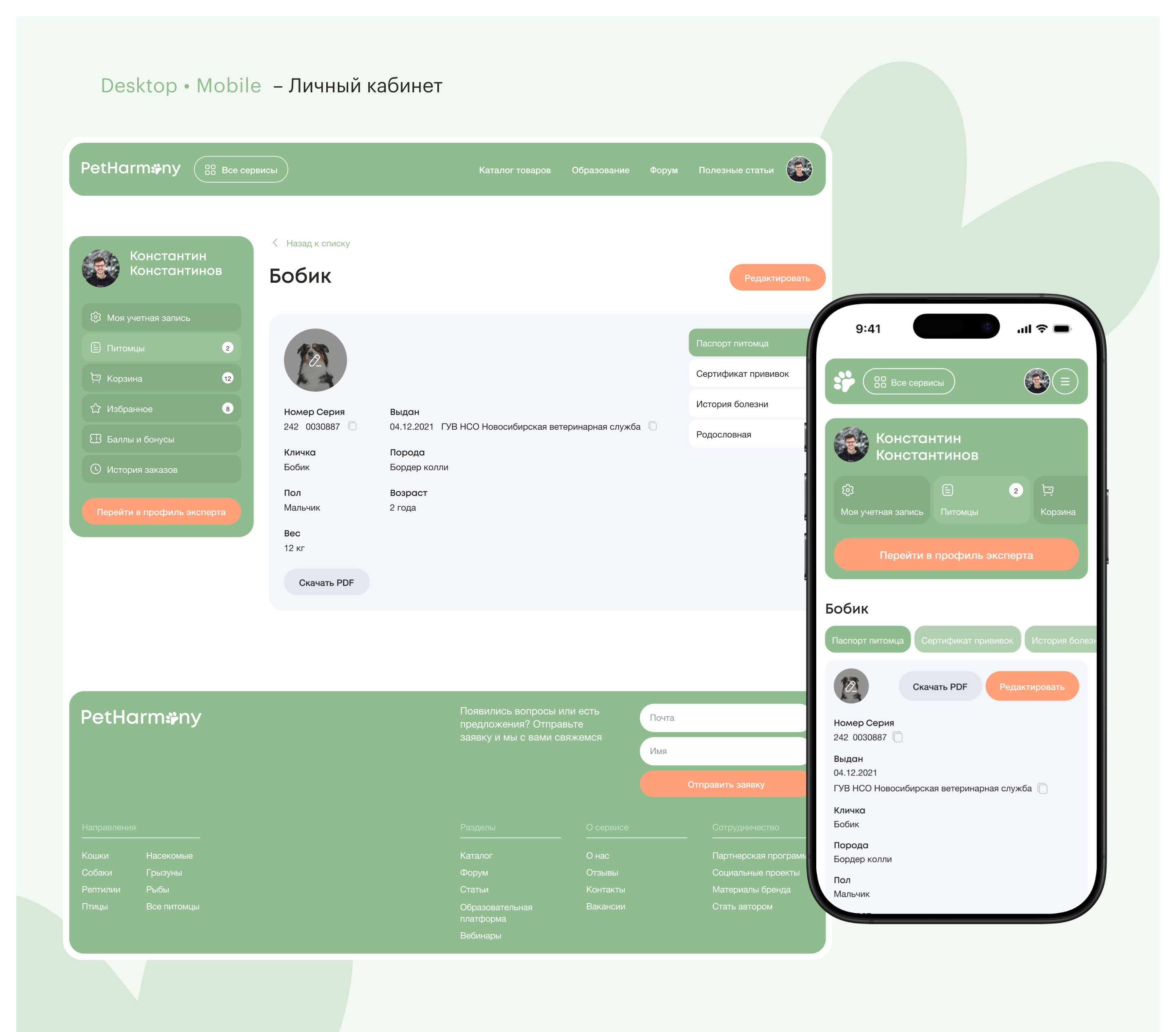 PetHarmony —  дизайн платформы для заботы о питомцах — Изображение №9 — Интерфейсы, Маркетинг на Dprofile