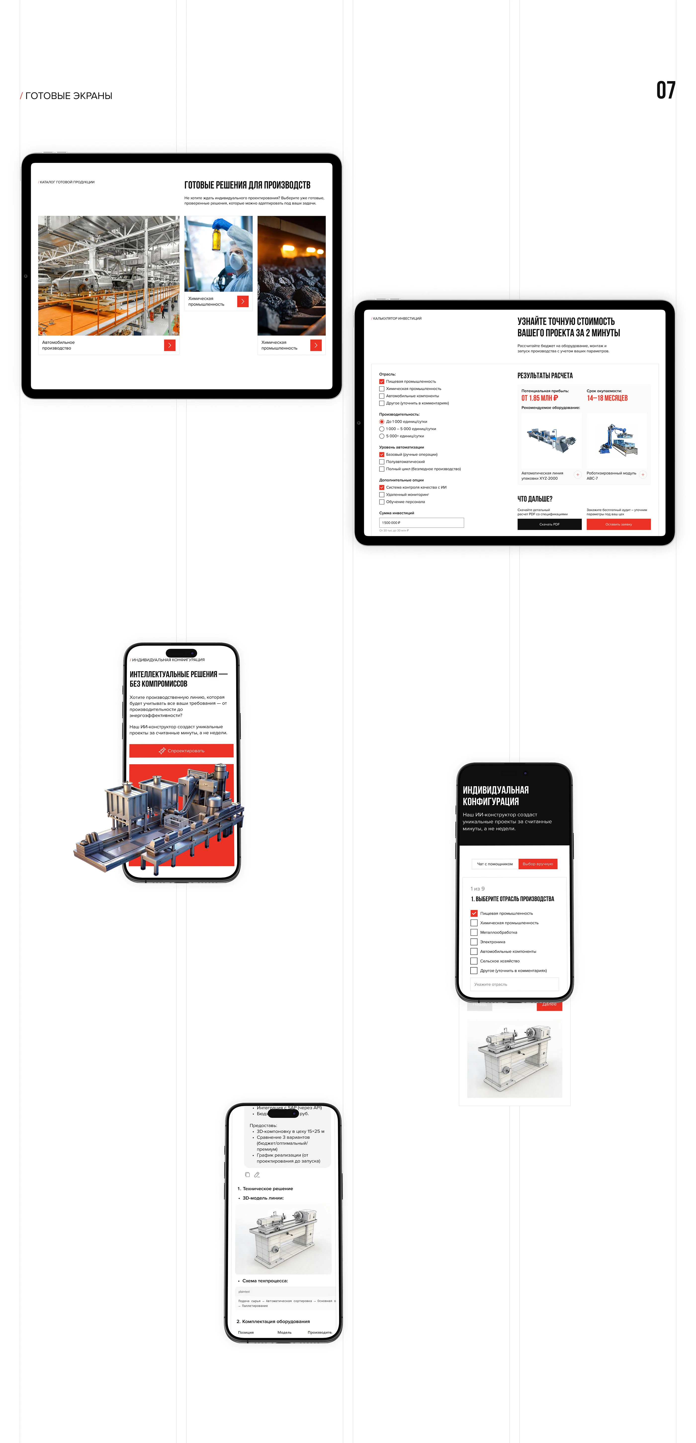 UI/UX, Web design | ПРО ИНДУСТРИЯ | Производственные системы — Изображение №11 — Интерфейсы, Иллюстрация на Dprofile