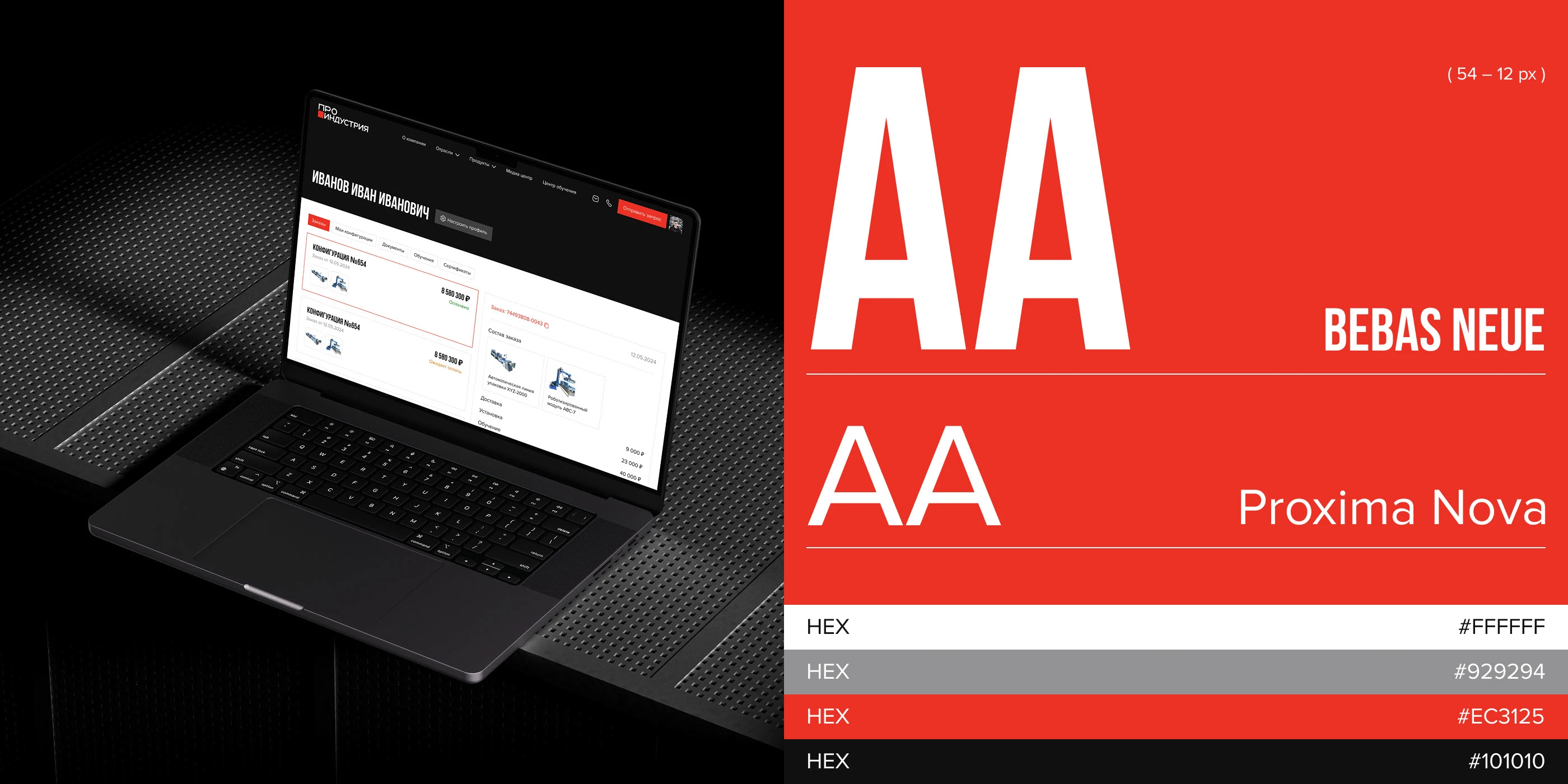 UI/UX, Web design | ПРО ИНДУСТРИЯ | Производственные системы — Изображение №12 — Интерфейсы, Иллюстрация на Dprofile