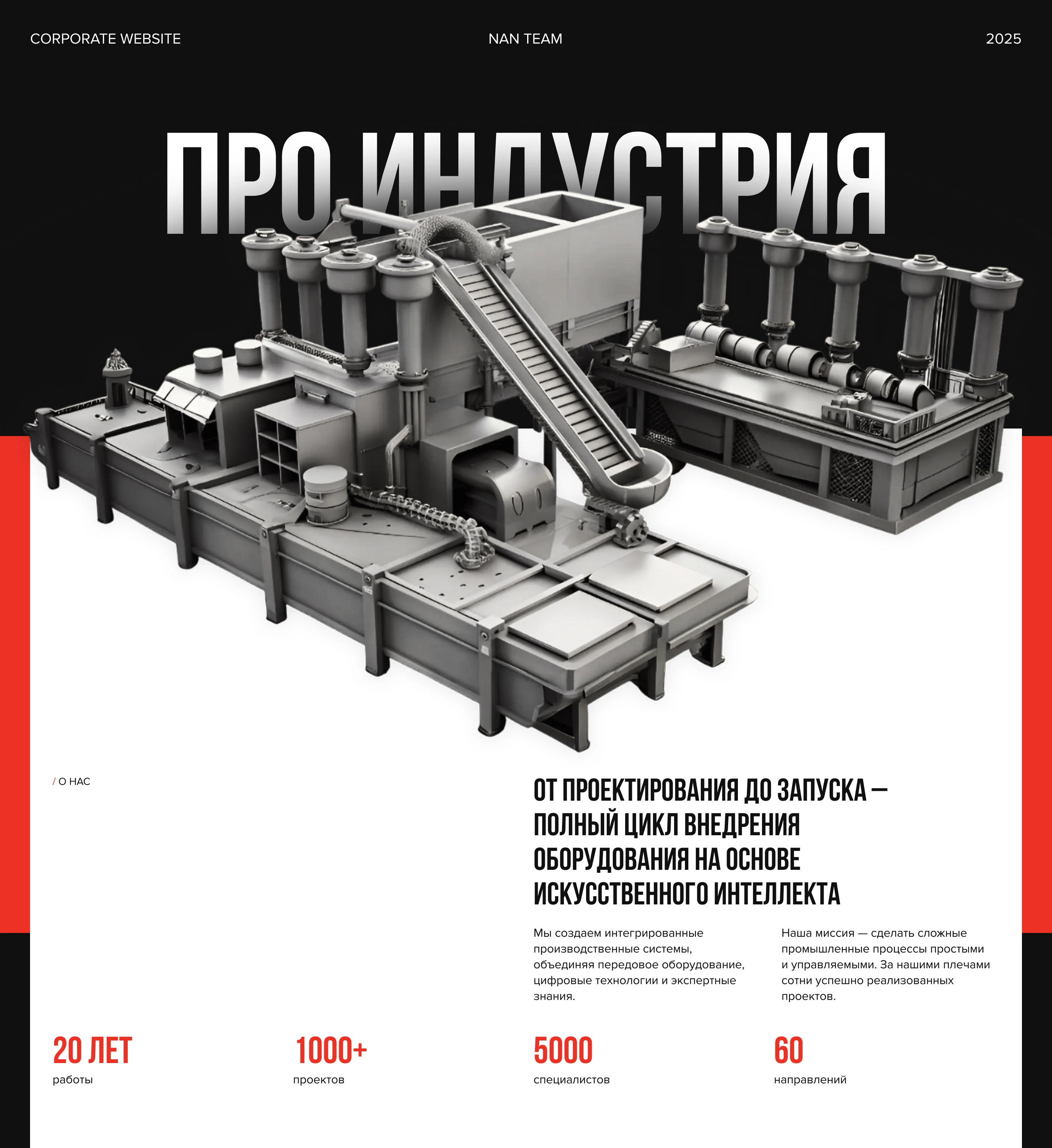 UI/UX, Web design | ПРО ИНДУСТРИЯ | Производственные системы — Изображение №1 — Интерфейсы, Иллюстрация на Dprofile