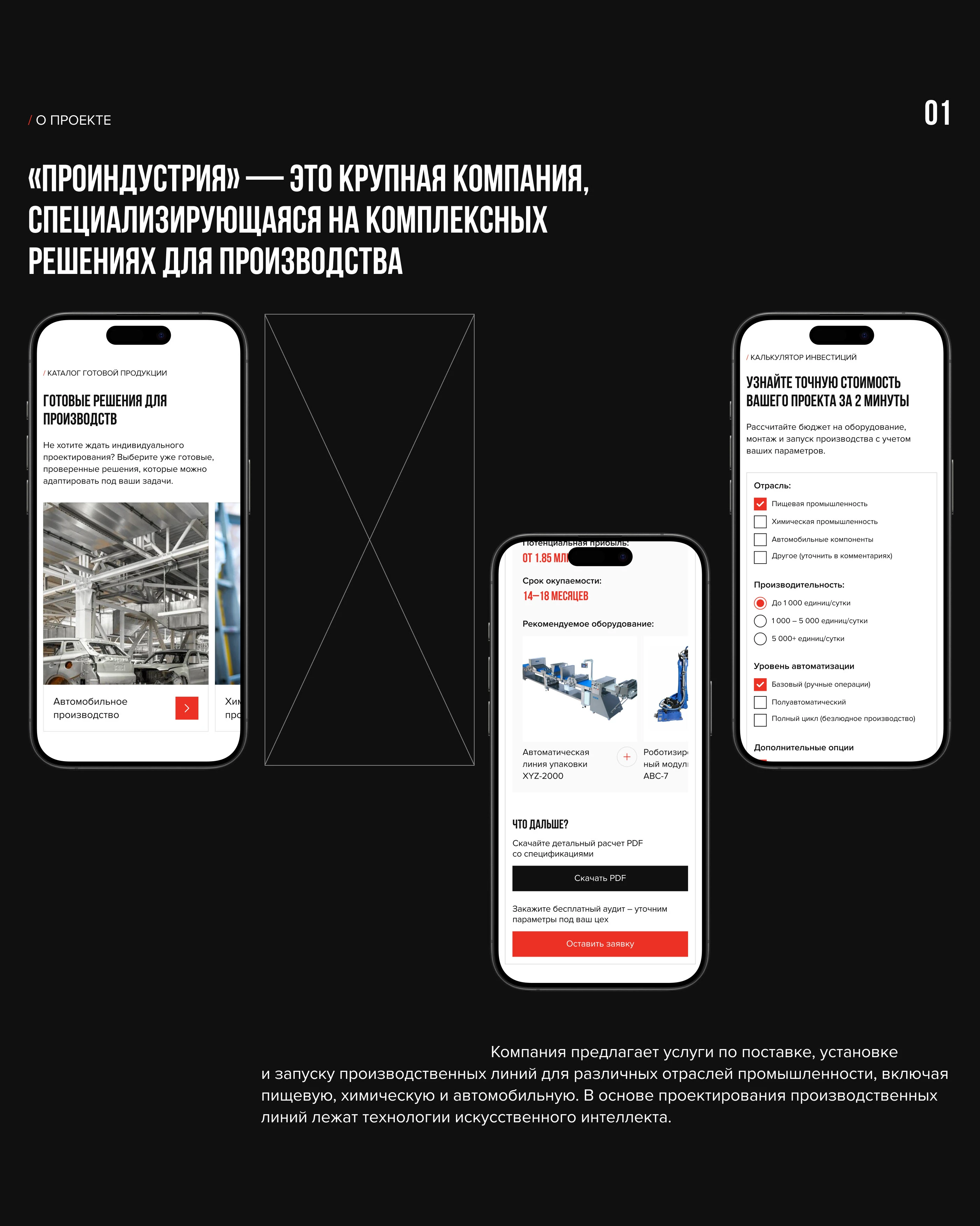 UI/UX, Web design | ПРО ИНДУСТРИЯ | Производственные системы — Изображение №2 — Интерфейсы, Иллюстрация на Dprofile
