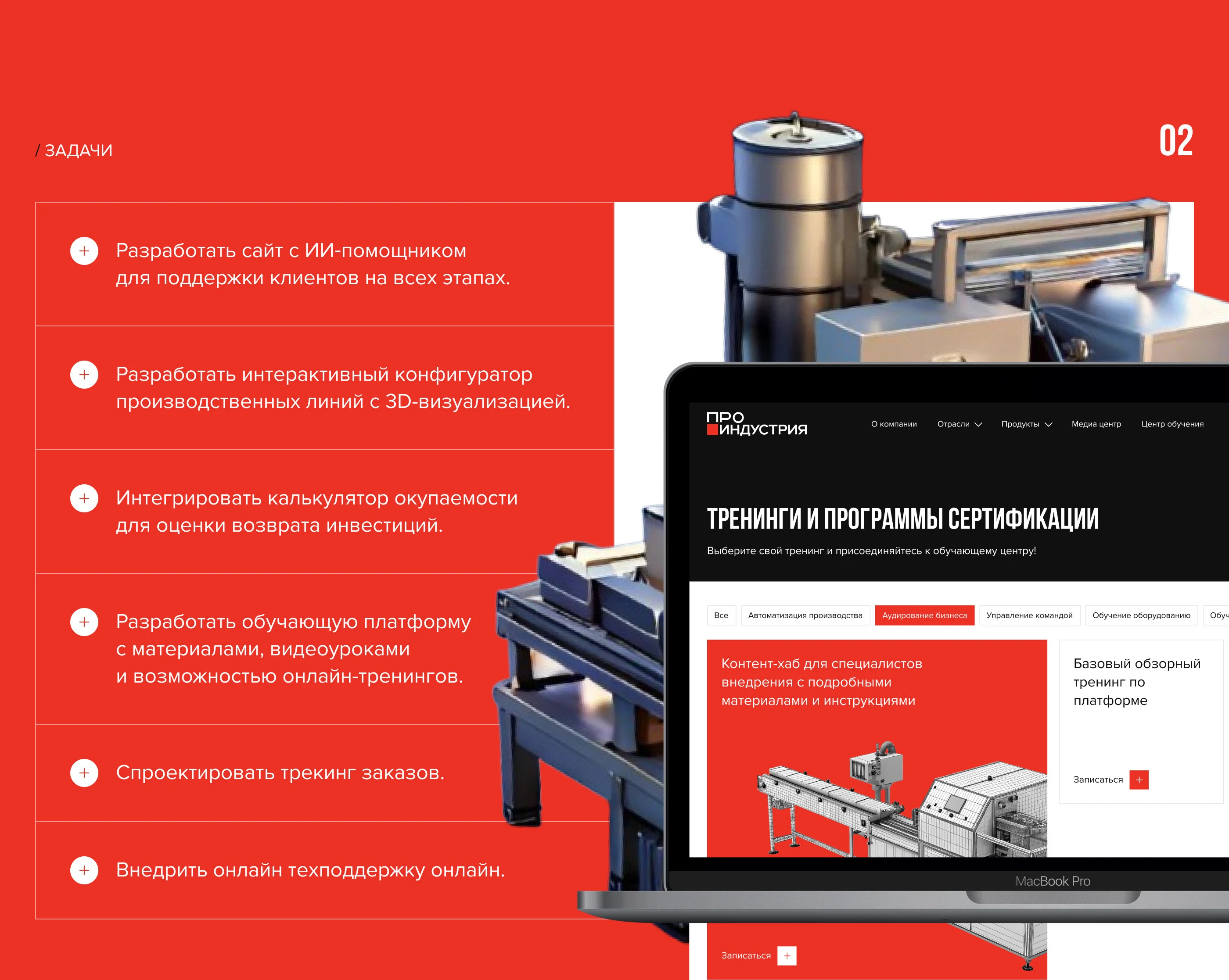 UI/UX, Web design | ПРО ИНДУСТРИЯ | Производственные системы — Изображение №3 — Интерфейсы, Иллюстрация на Dprofile