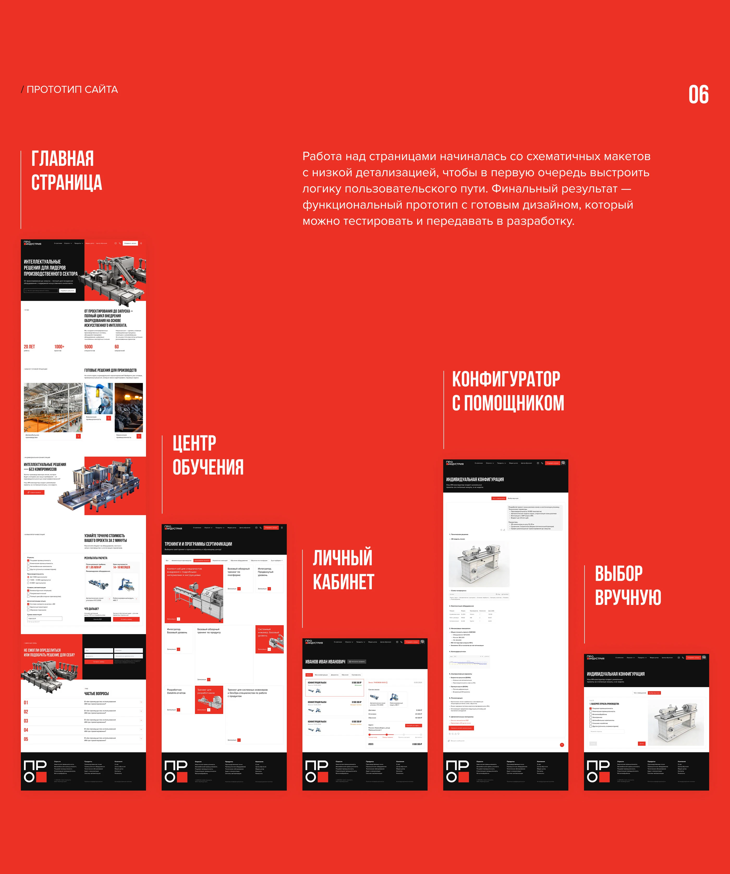 UI/UX, Web design | ПРО ИНДУСТРИЯ | Производственные системы — Изображение №9 — Интерфейсы, Иллюстрация на Dprofile