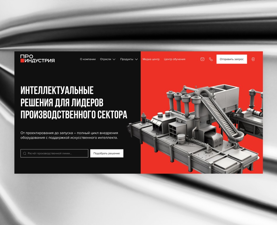 UI/UX, Web design | ПРО ИНДУСТРИЯ | Производственные системы на Dprofile