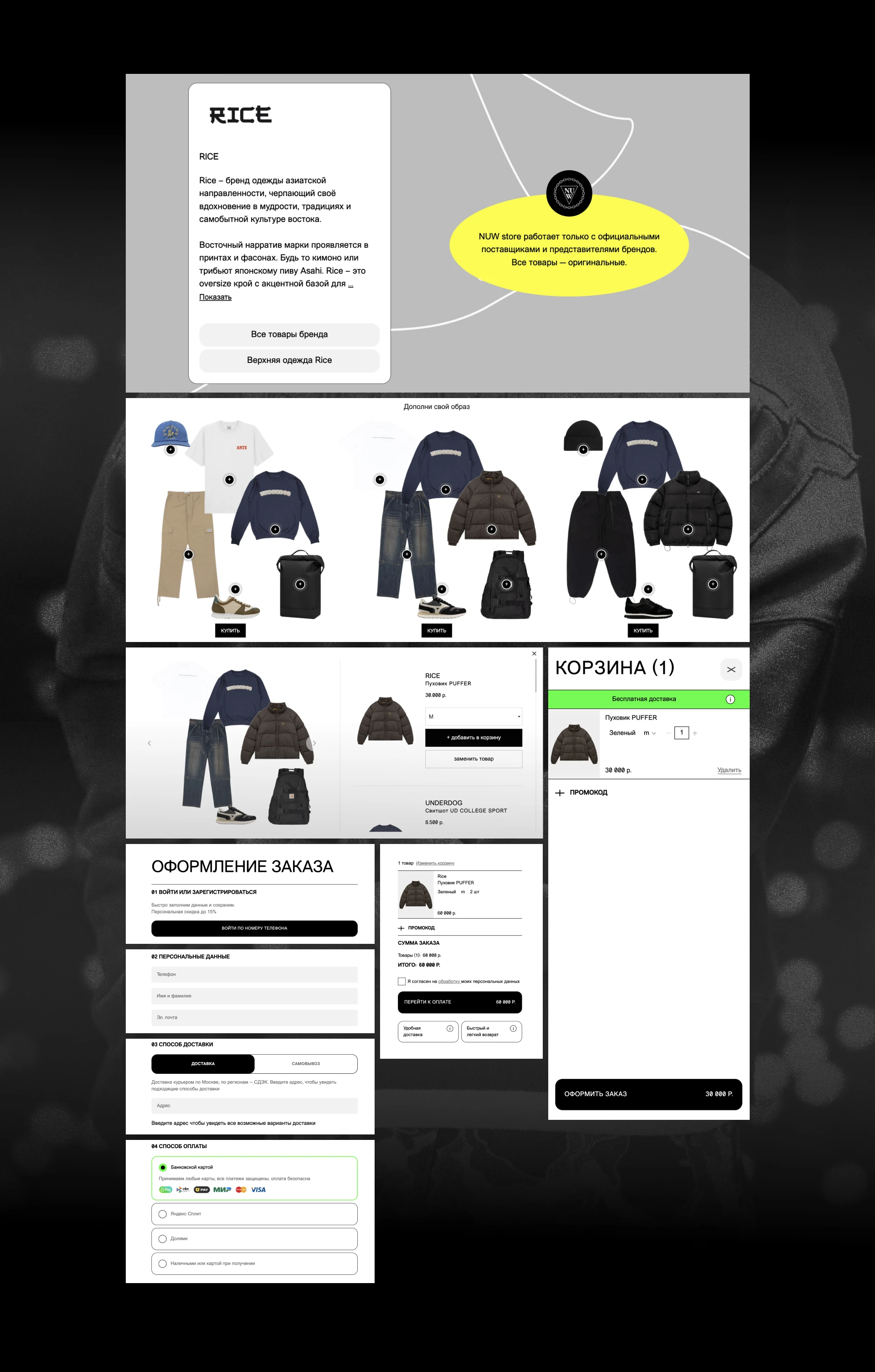 NUW STORE: стрит-культура в цифре — Изображение №7 — Интерфейсы на Dprofile