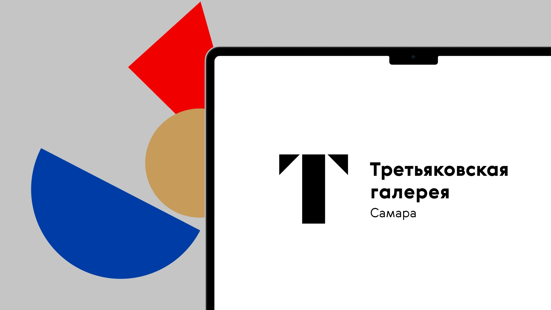 Третьяковка на Волге: самарская резиденция искусства — Изображение №10 — Интерфейсы, Брендинг на Dprofile