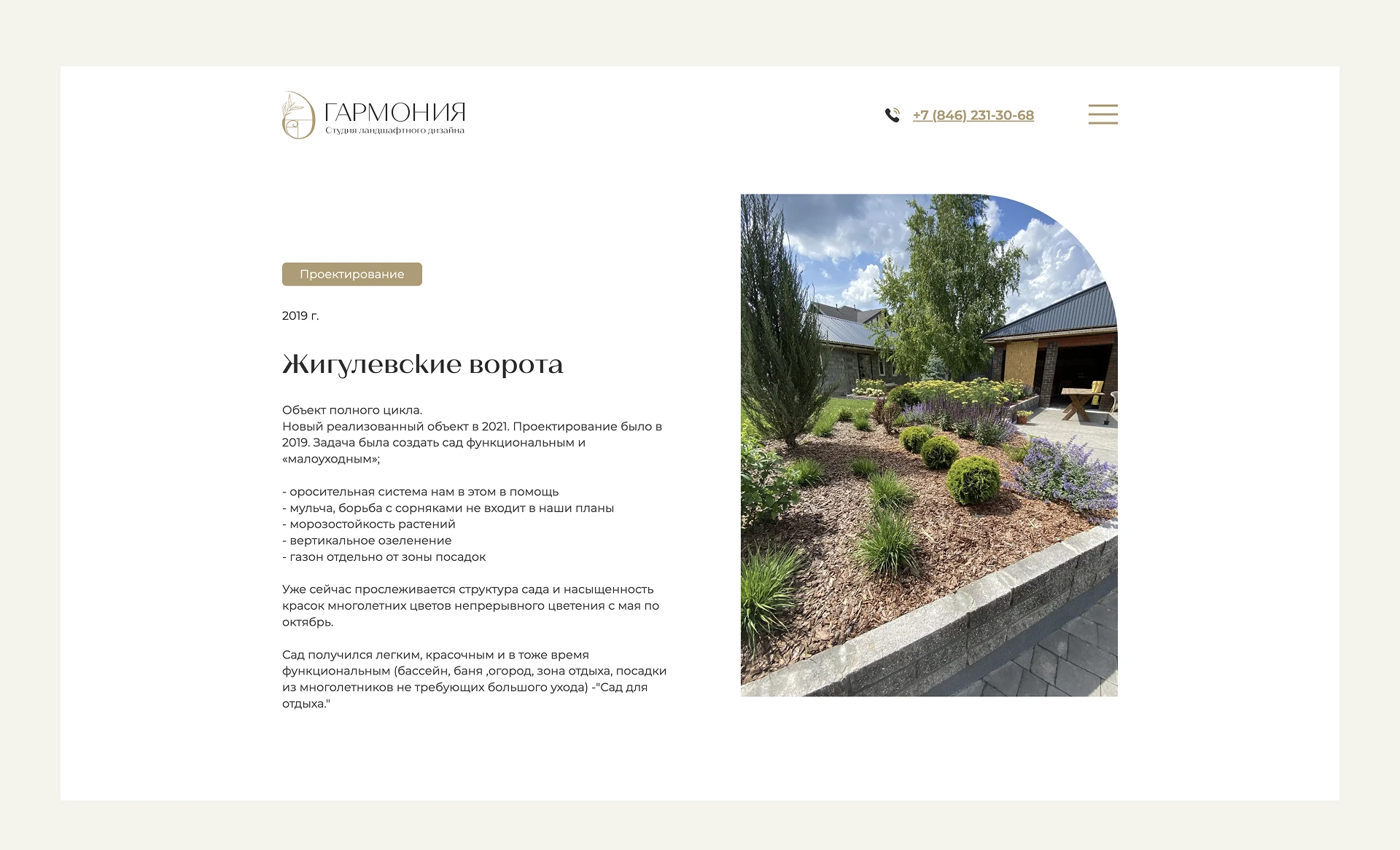 Гармония. Цифровая экосистема для ландшафтной студии. — Изображение №4 — Интерфейсы, Брендинг на Dprofile