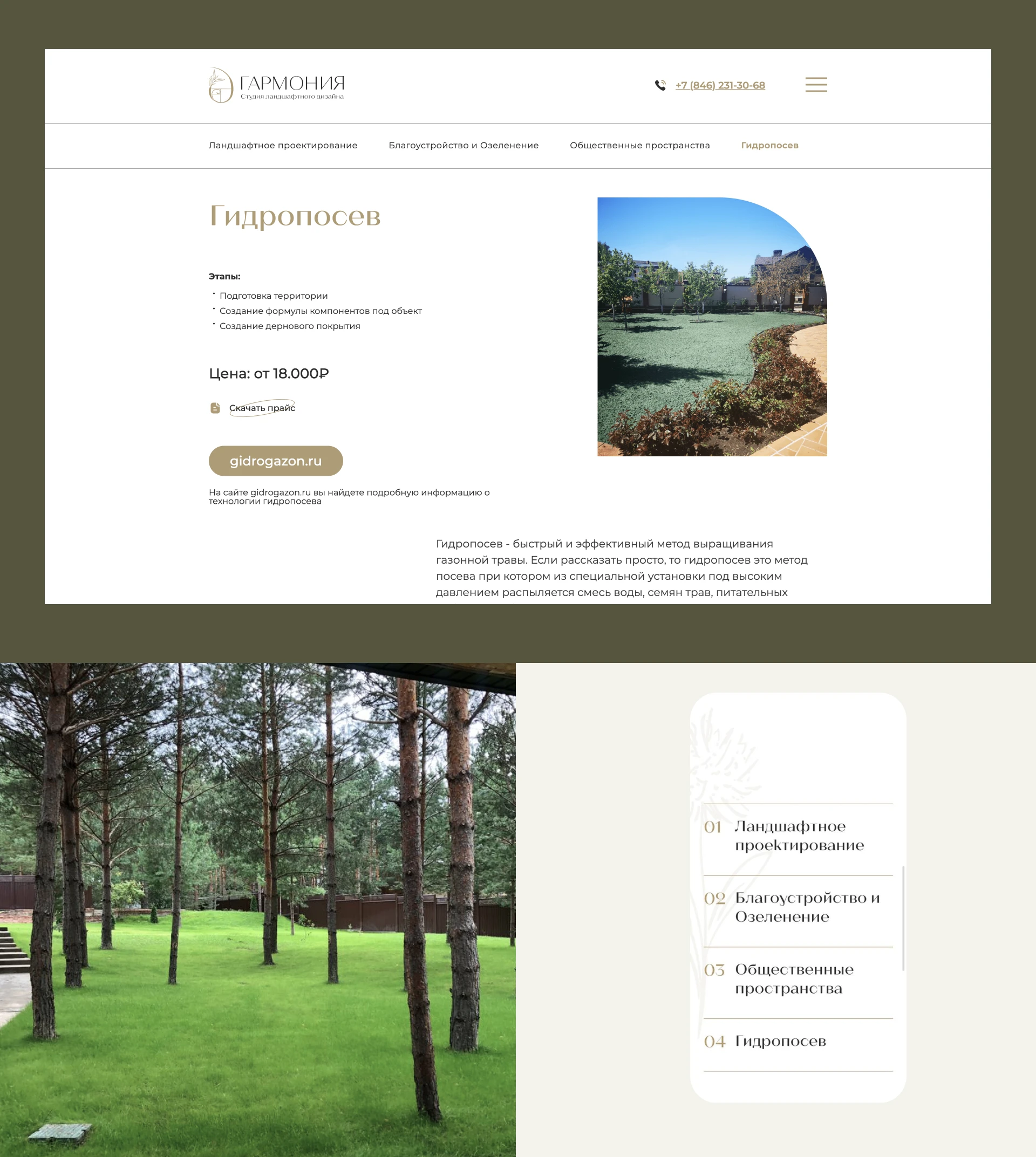 Гармония. Цифровая экосистема для ландшафтной студии. — Изображение №3 — Интерфейсы, Брендинг на Dprofile