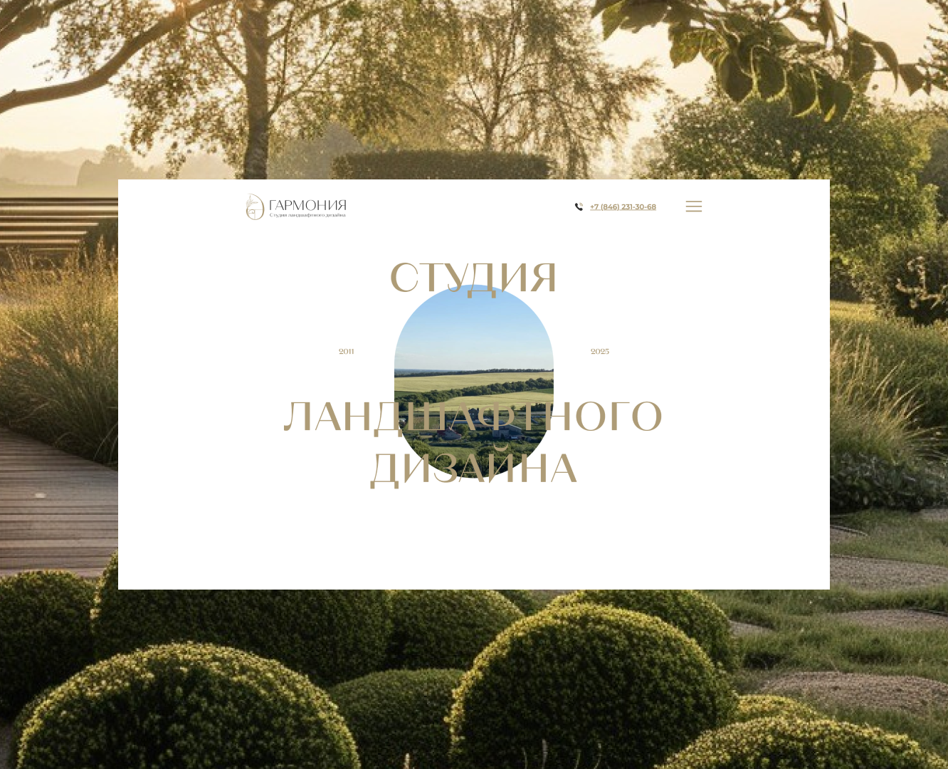 Гармония. Цифровая экосистема для ландшафтной студии. — Интерфейсы, Брендинг на Dprofile