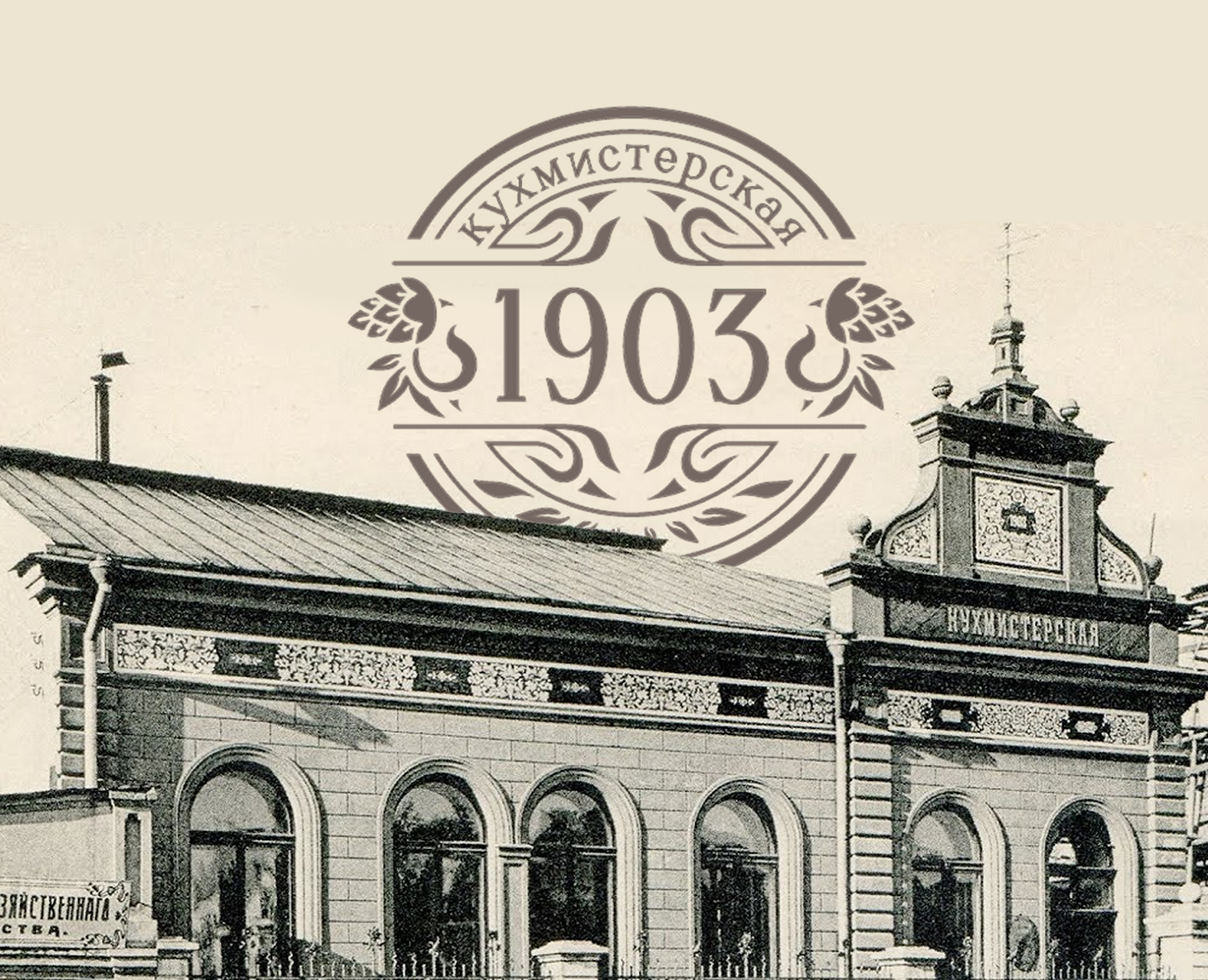 Кухмистерская. Воплощение исторического наследия. — Интерфейсы, Иллюстрация на Dprofile