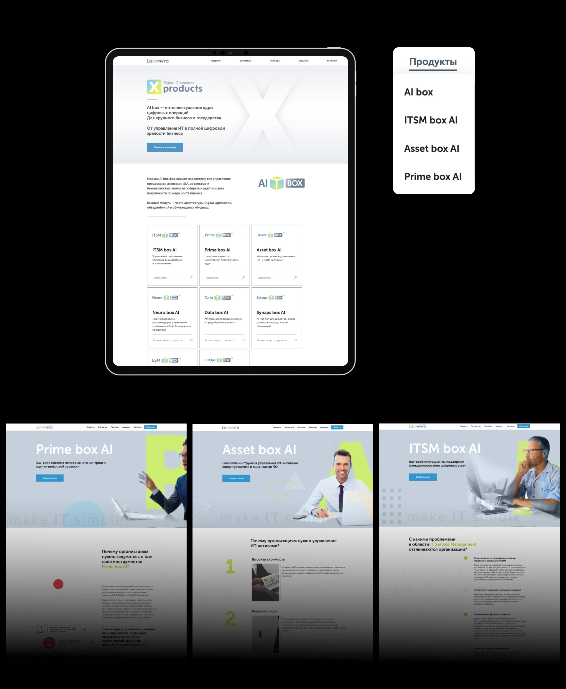 LASMERA. Двадцать лет IT-экспертизы в цифровом формате — Изображение №4 — Интерфейсы, 3D на Dprofile