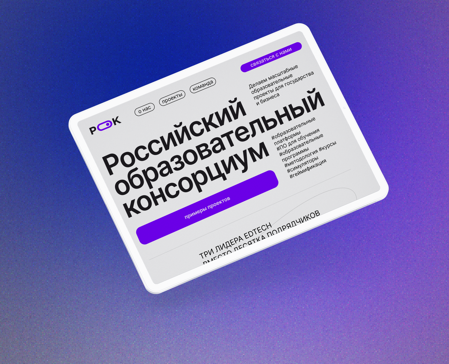 Лендинг РОК — Интерфейсы на Dprofile