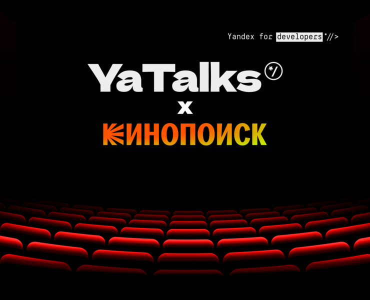 Оформление презентации YaTalks — Графика на Dprofile