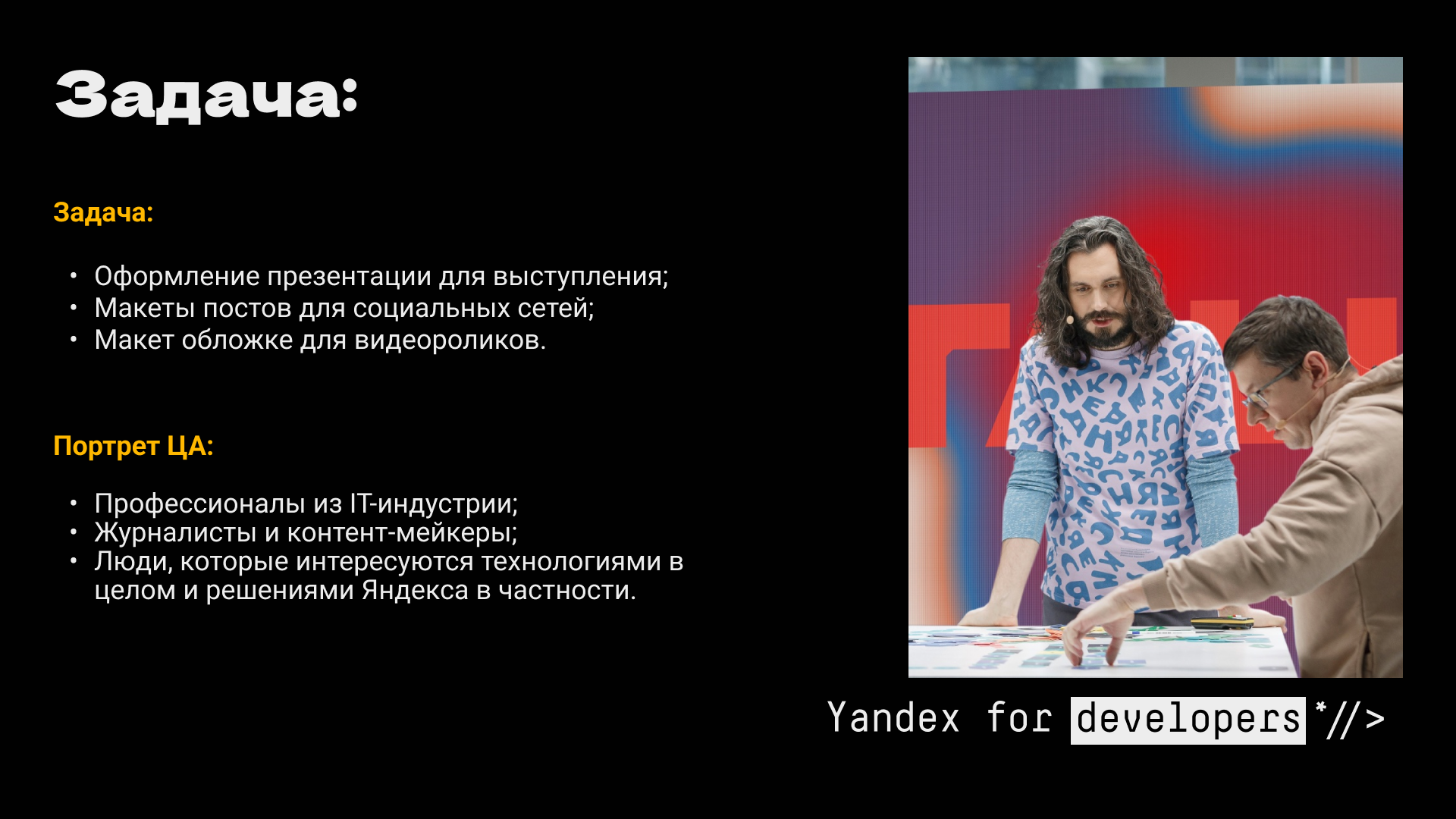 Оформление презентации YaTalks — Изображение №2 — Графика на Dprofile