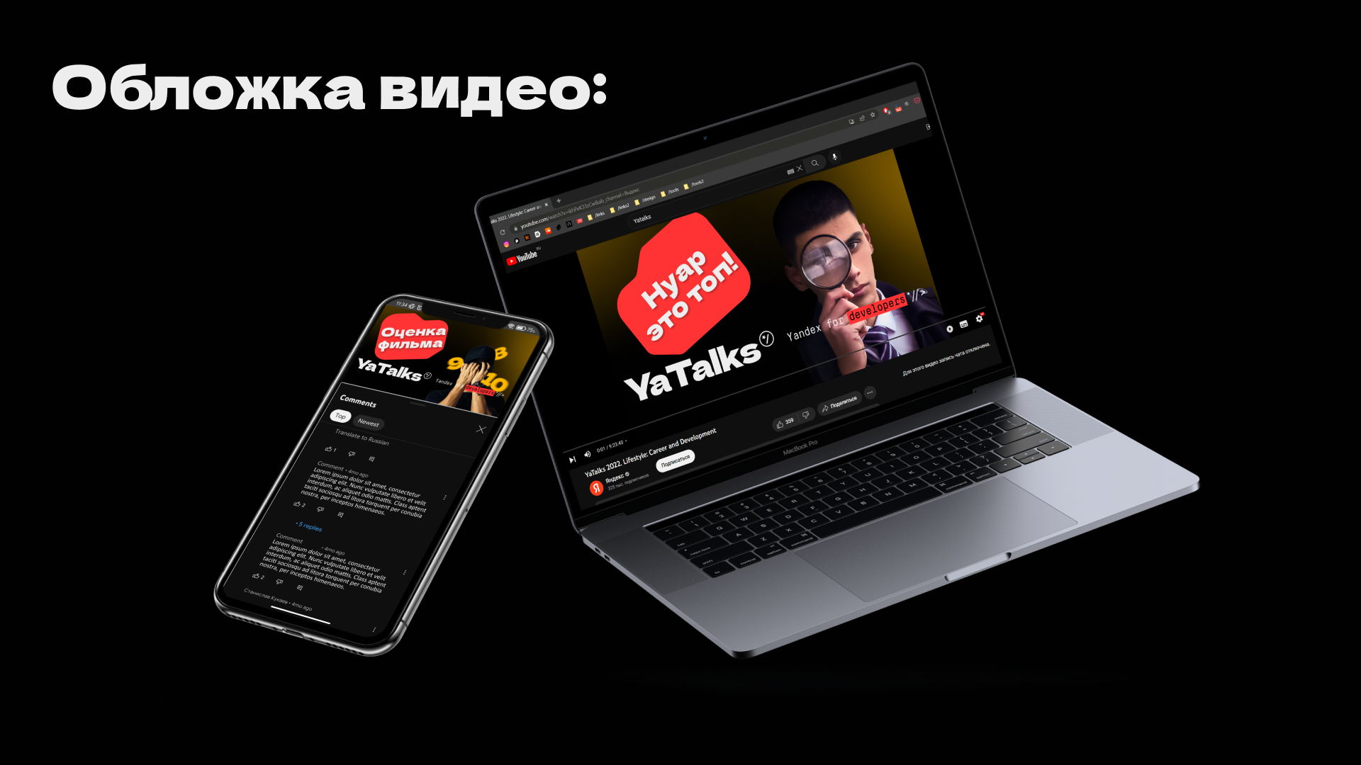 Оформление презентации YaTalks — Изображение №5 — Графика на Dprofile