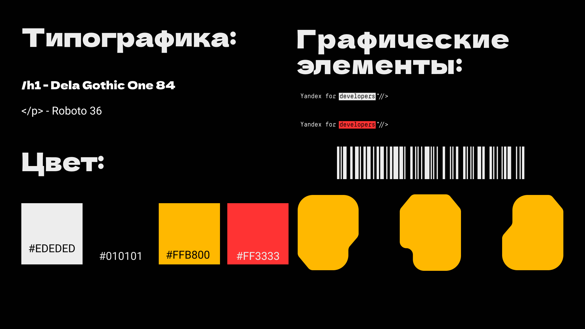 Оформление презентации YaTalks — Изображение №3 — Графика на Dprofile