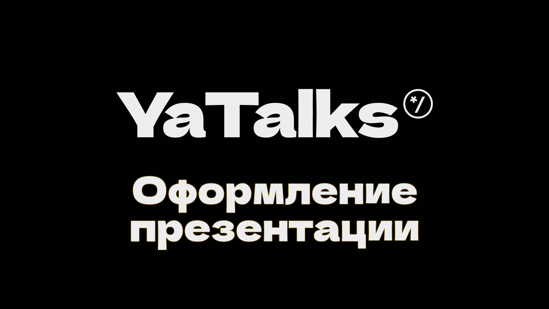 Оформление презентации YaTalks — Изображение №1 — Графика на Dprofile