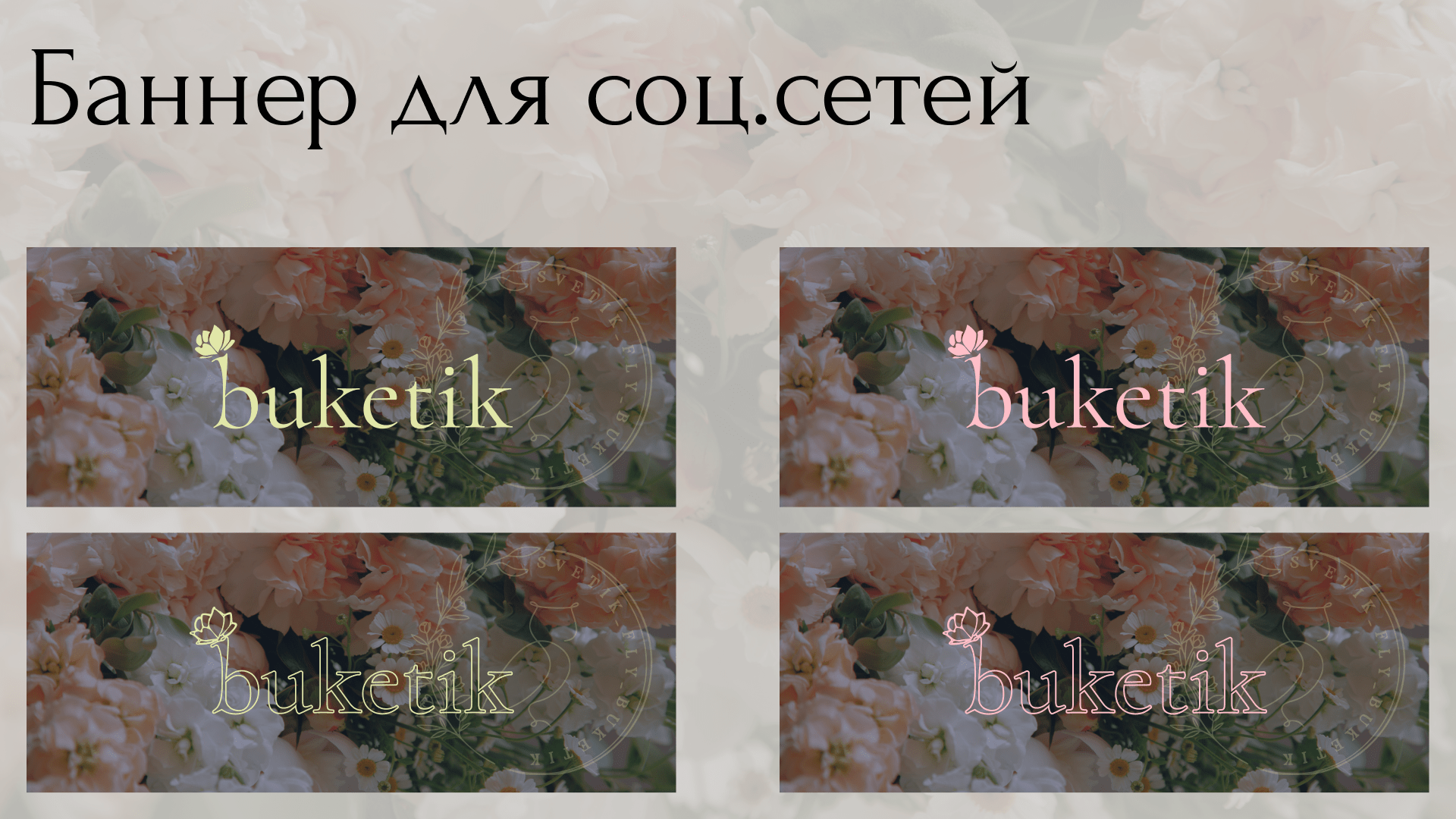 Брендинг для мастера-флориста. — Изображение №12 — Брендинг, Иллюстрация на Dprofile