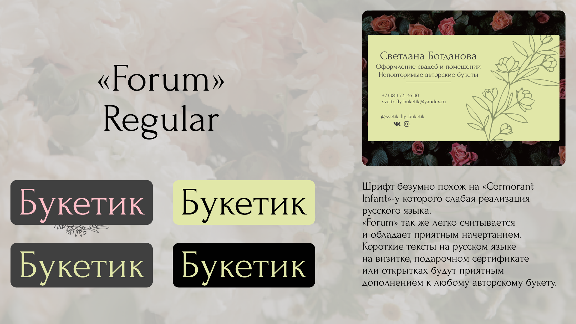 Брендинг для мастера-флориста. — Изображение №5 — Брендинг, Иллюстрация на Dprofile