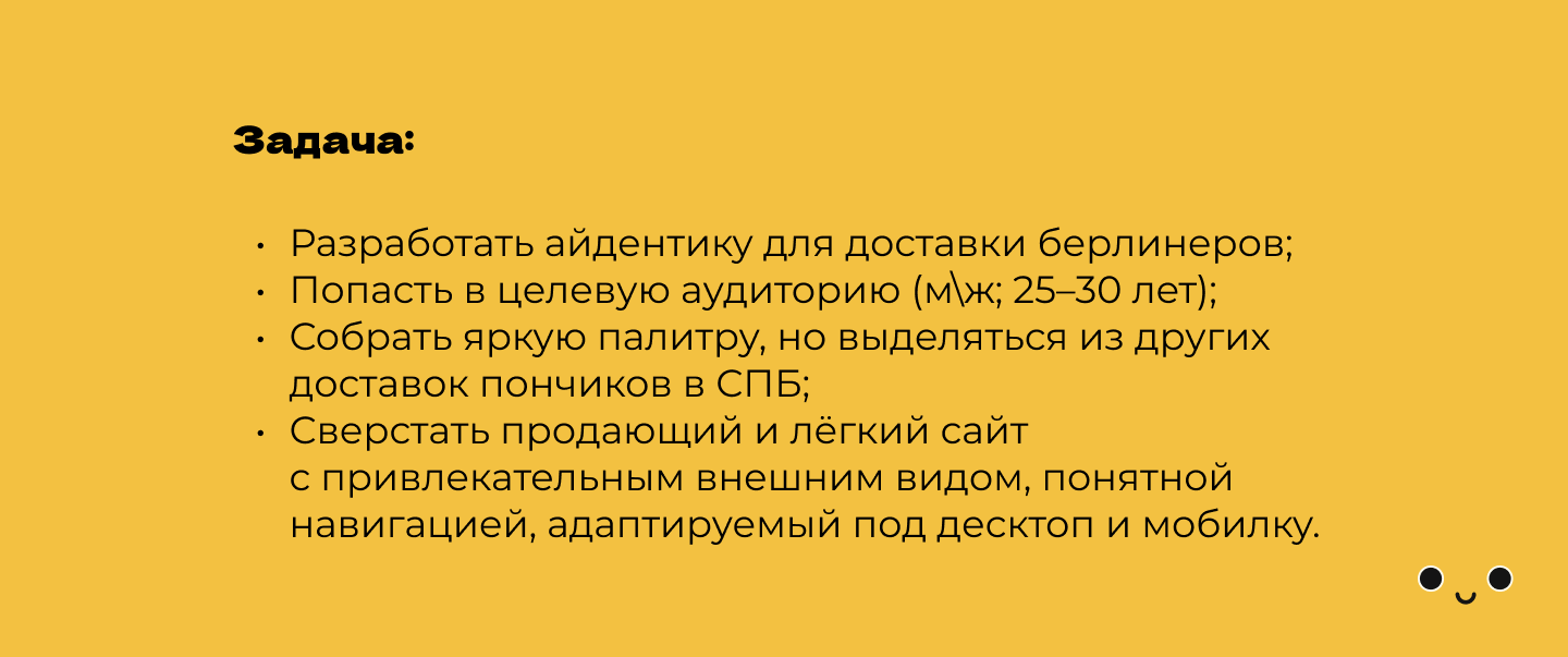 Айдентика и сайт для Доставки Берлинеров в СПб — Изображение №2 — Брендинг, Иллюстрация на Dprofile