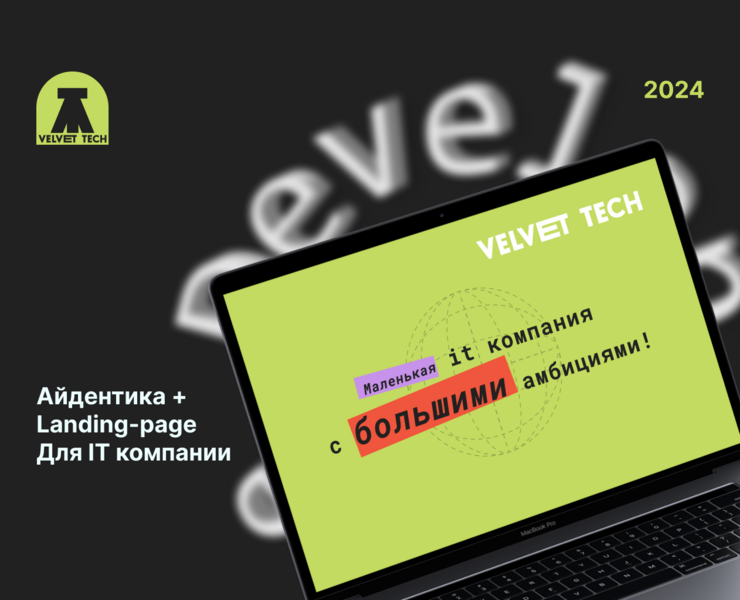 Velvet Tech Identity & Web-Page — Интерфейсы, Брендинг на Dprofile