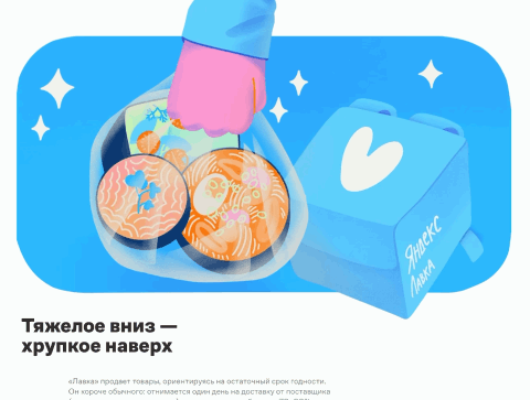 Яндекс Лавка — Изображение №19 — Иллюстрация на Dprofile
