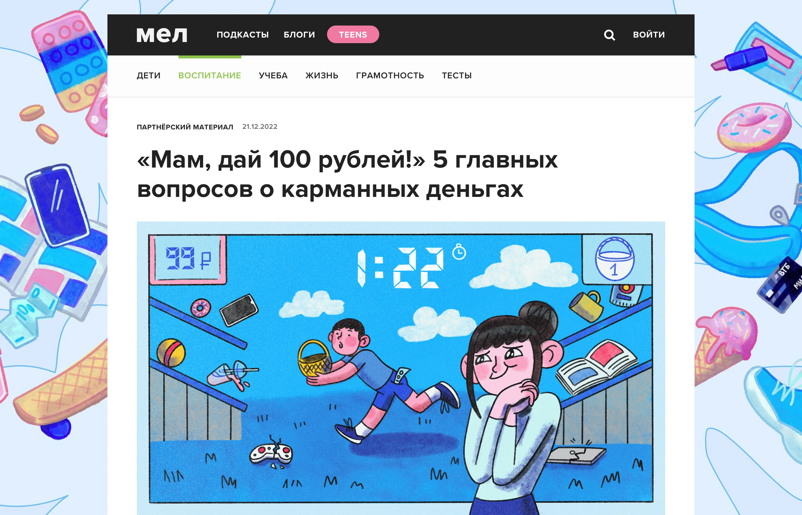 Оформление статьи Мел х ВТБ — Изображение №2 — Иллюстрация, Графика на Dprofile