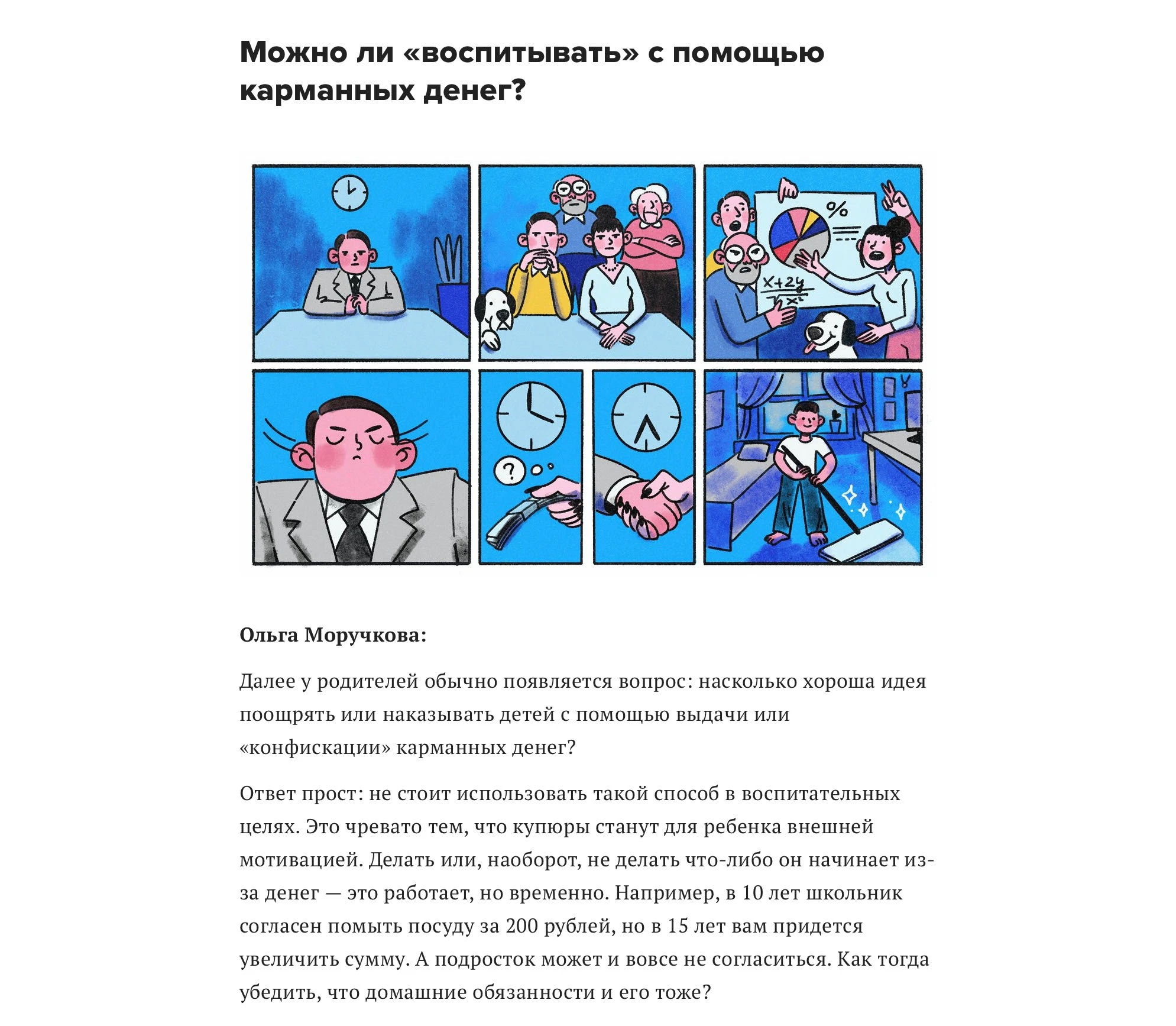 Оформление статьи Мел х ВТБ — Изображение №3 — Иллюстрация, Графика на Dprofile