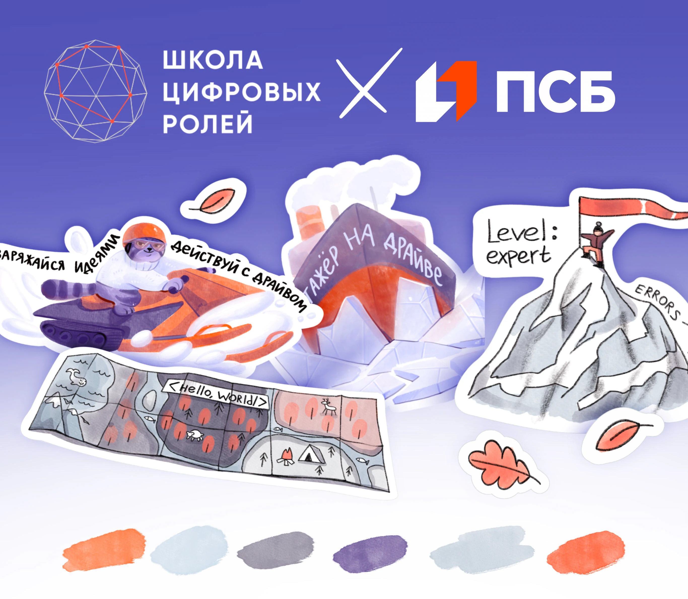 Стикеры для ПСБ банка — Изображение №1 — Брендинг, Иллюстрация на Dprofile