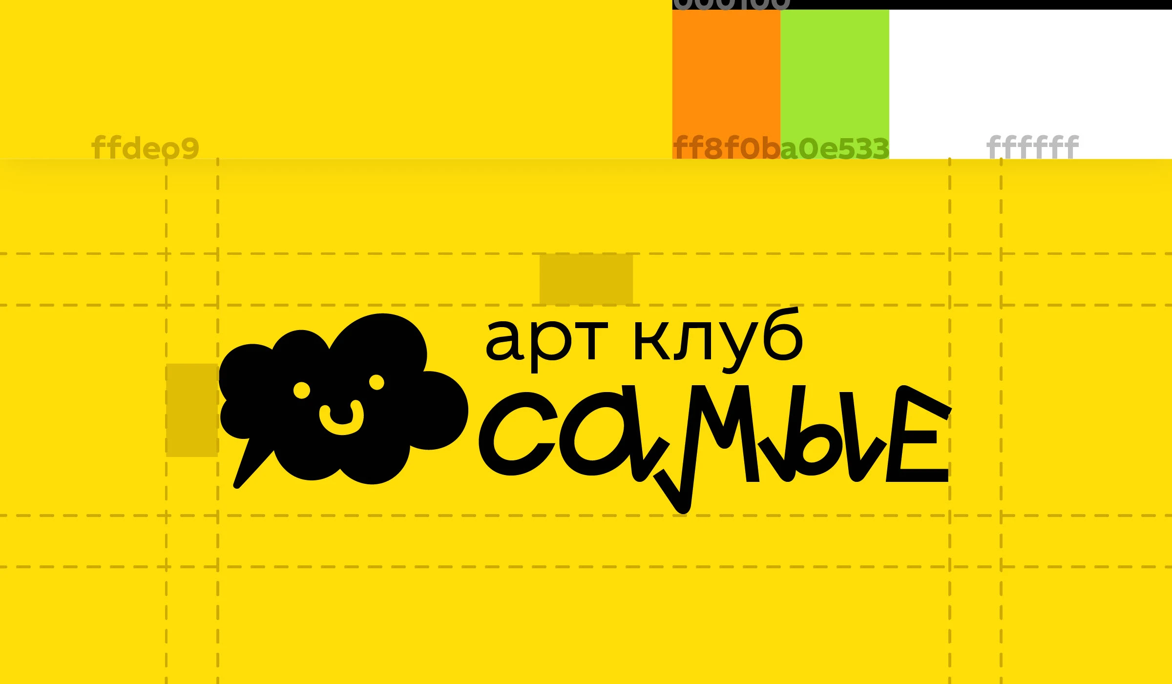 Арт-клуб «Самые» — Изображение №3 — Брендинг, Иллюстрация на Dprofile