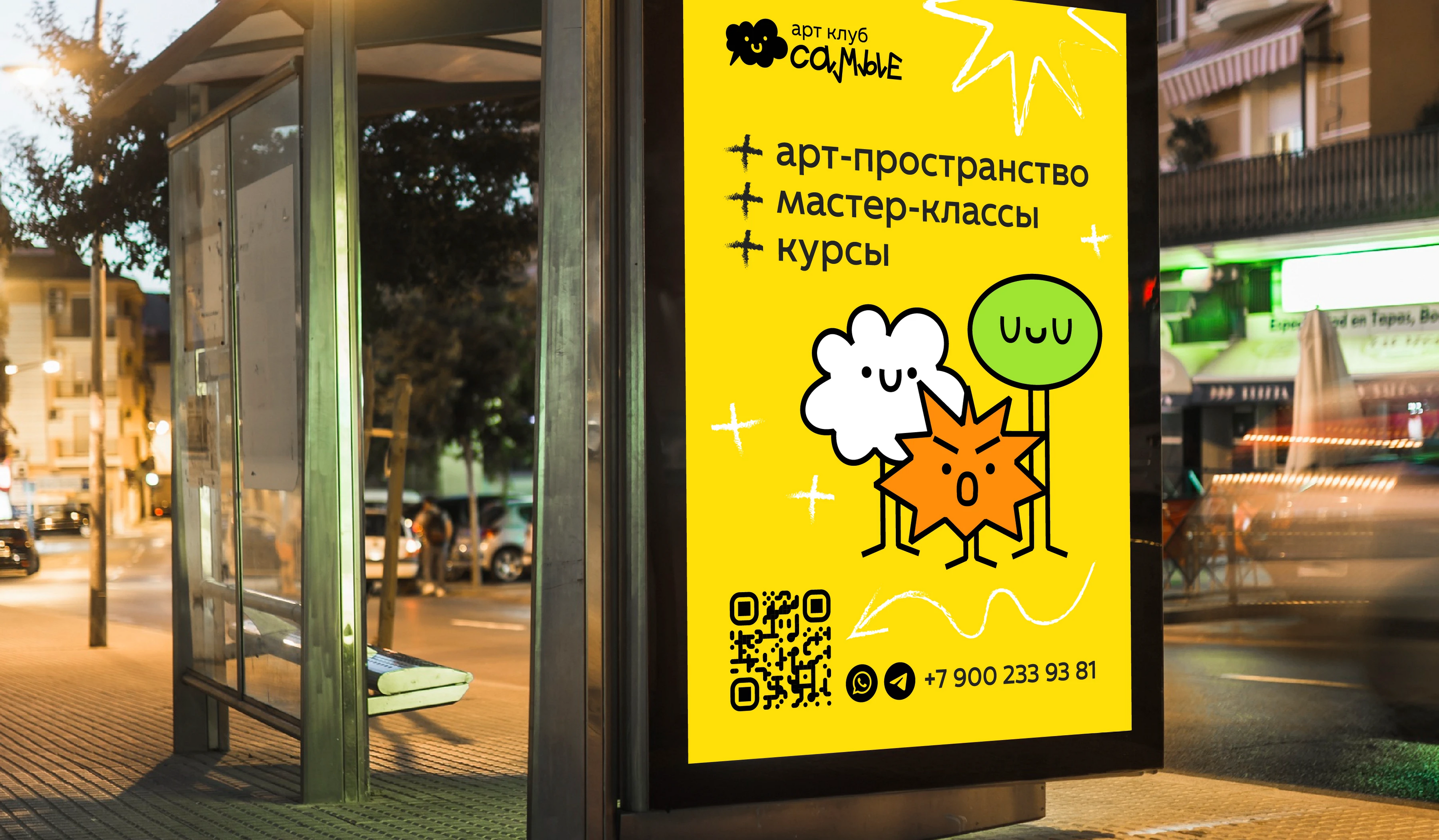 Арт-клуб «Самые» — Изображение №20 — Брендинг, Иллюстрация на Dprofile