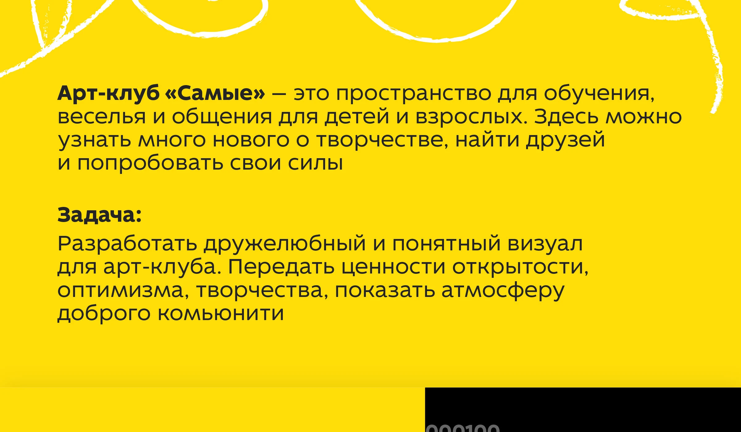 Арт-клуб «Самые» — Изображение №2 — Брендинг, Иллюстрация на Dprofile