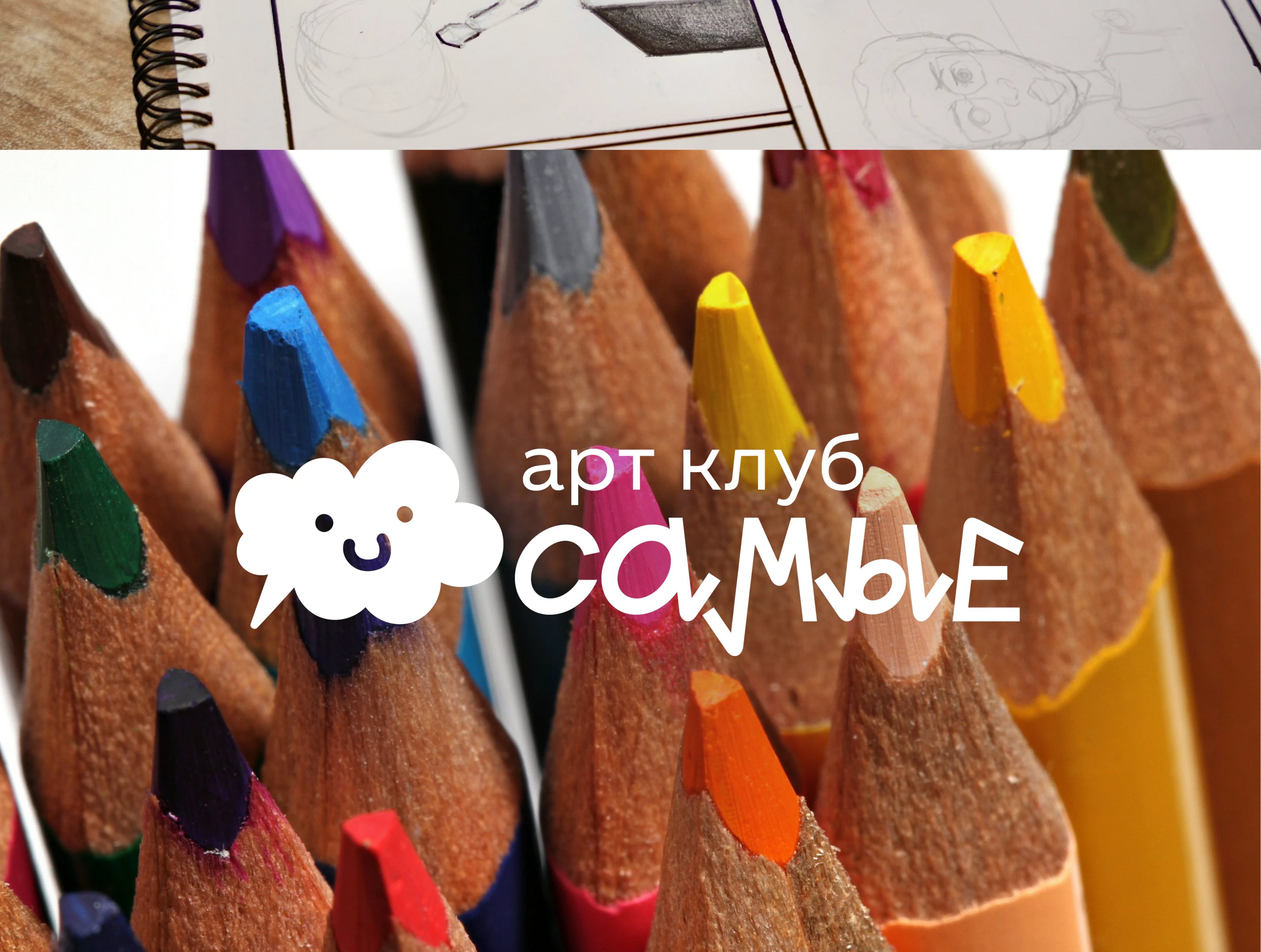 Арт-клуб «Самые» — Изображение №22 — Брендинг, Иллюстрация на Dprofile