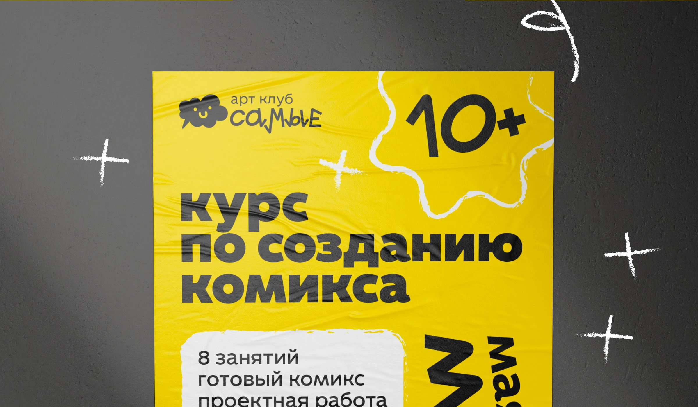 Арт-клуб «Самые» — Изображение №7 — Брендинг, Иллюстрация на Dprofile