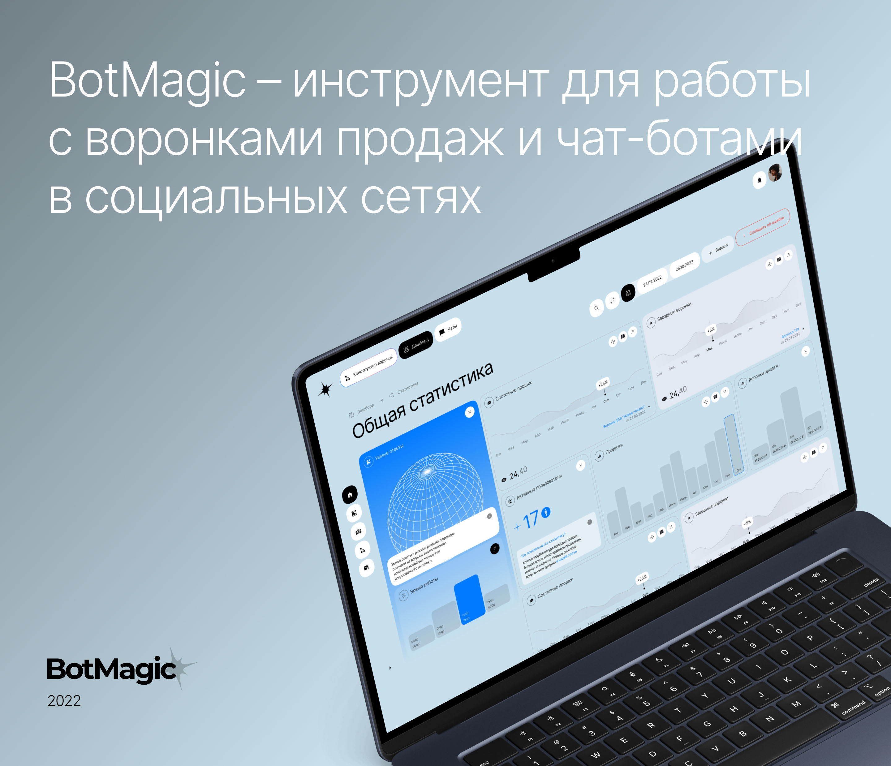 BotMagic - UI/UX Design — Изображение №1 — Интерфейсы на Dprofile