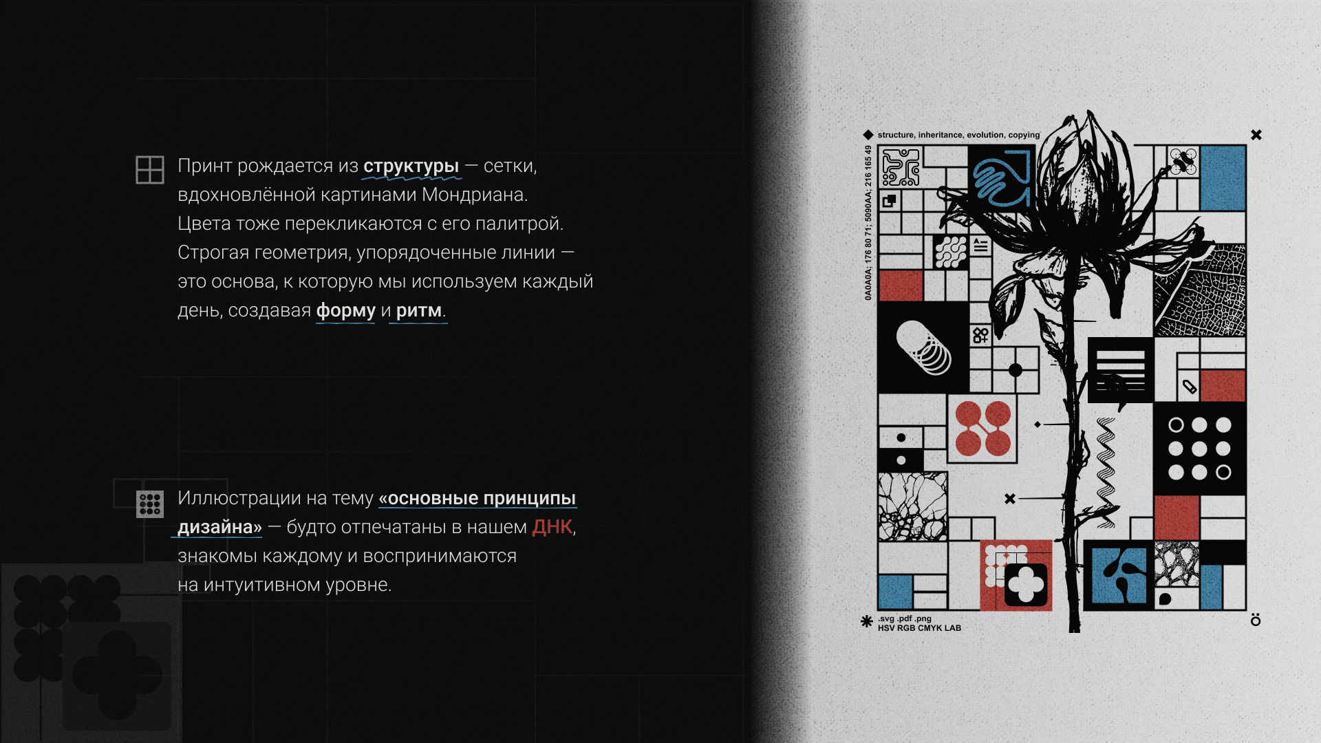 «Дизайн_в_ДНК/» — Изображение №3 — Брендинг, Иллюстрация на Dprofile