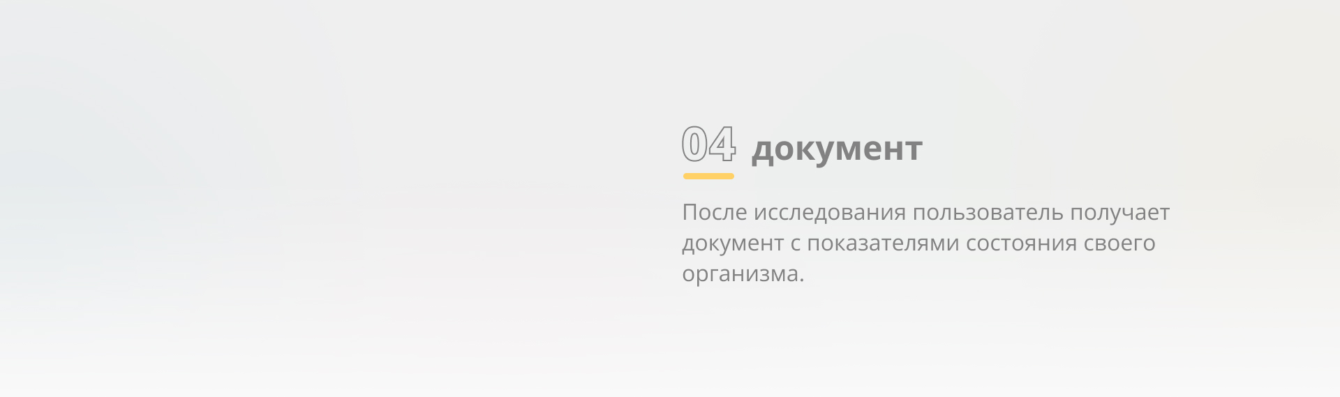 Медицинская система измерения показателей здоровья 2020 — Изображение №9 — Интерфейсы на Dprofile