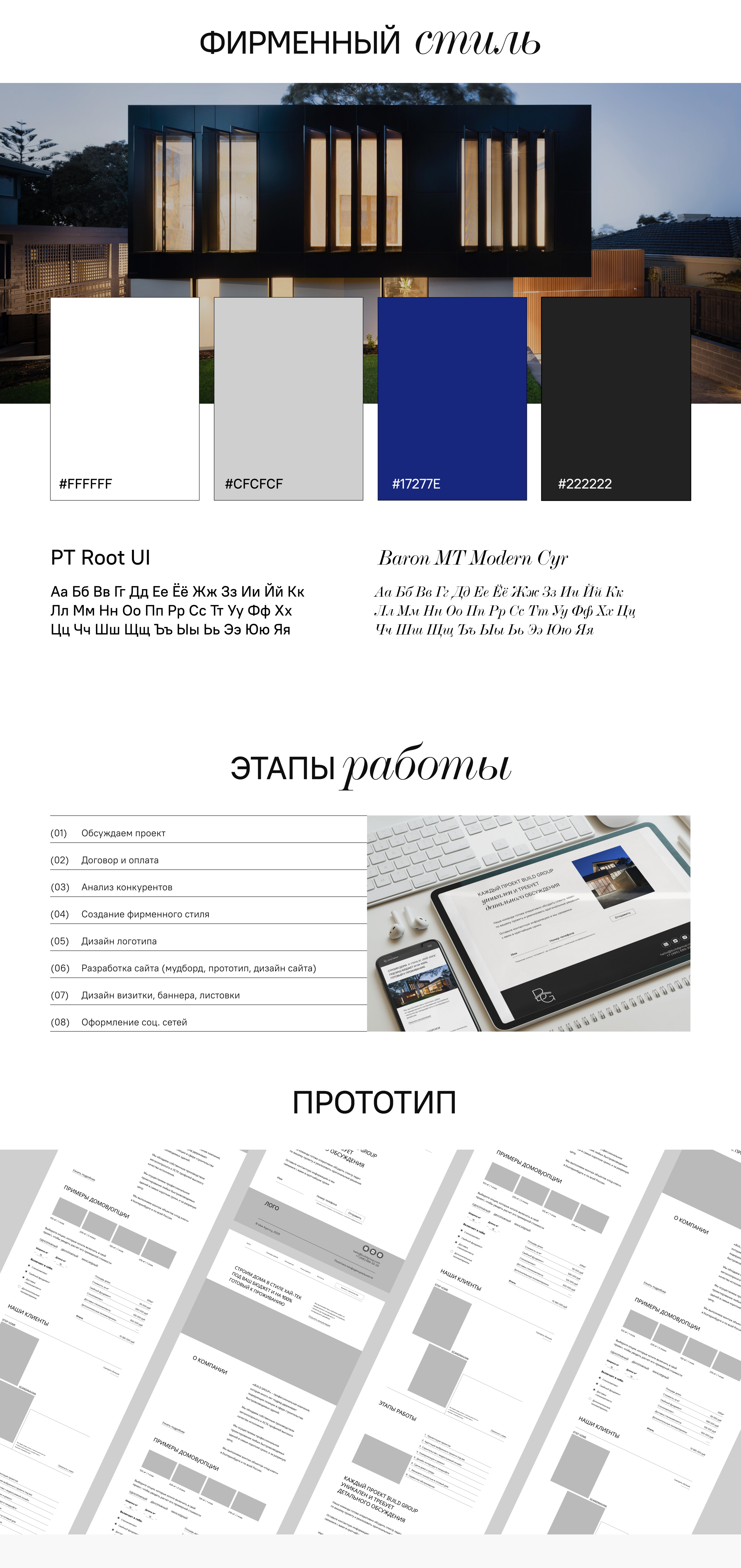 Айдентика для строительной компании — Изображение №2 — Интерфейсы на Dprofile