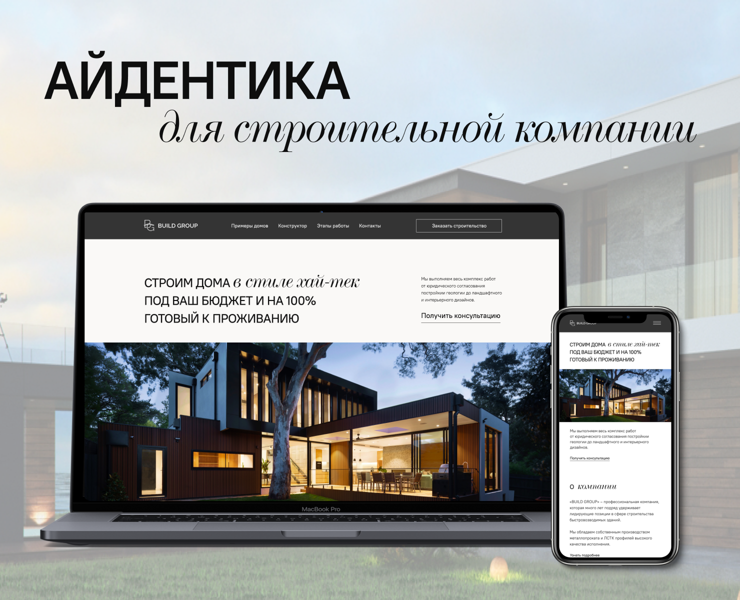 Айдентика для строительной компании — Интерфейсы на Dprofile