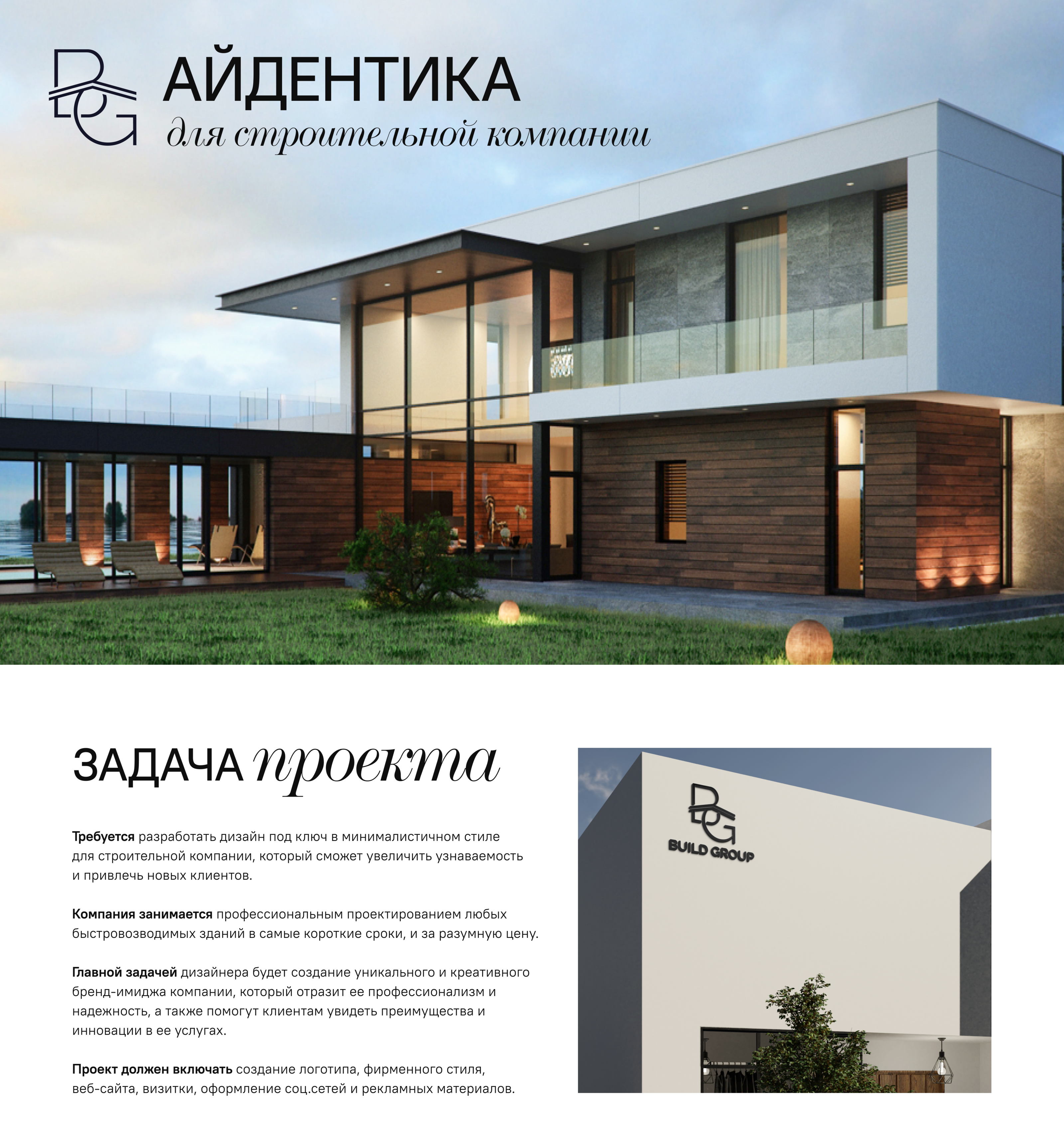 Айдентика для строительной компании — Изображение №1 — Интерфейсы на Dprofile