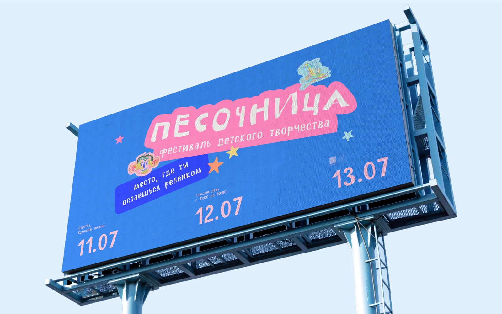 Песочница / фестиваль детского творчества — Изображение №1 — Брендинг на Dprofile