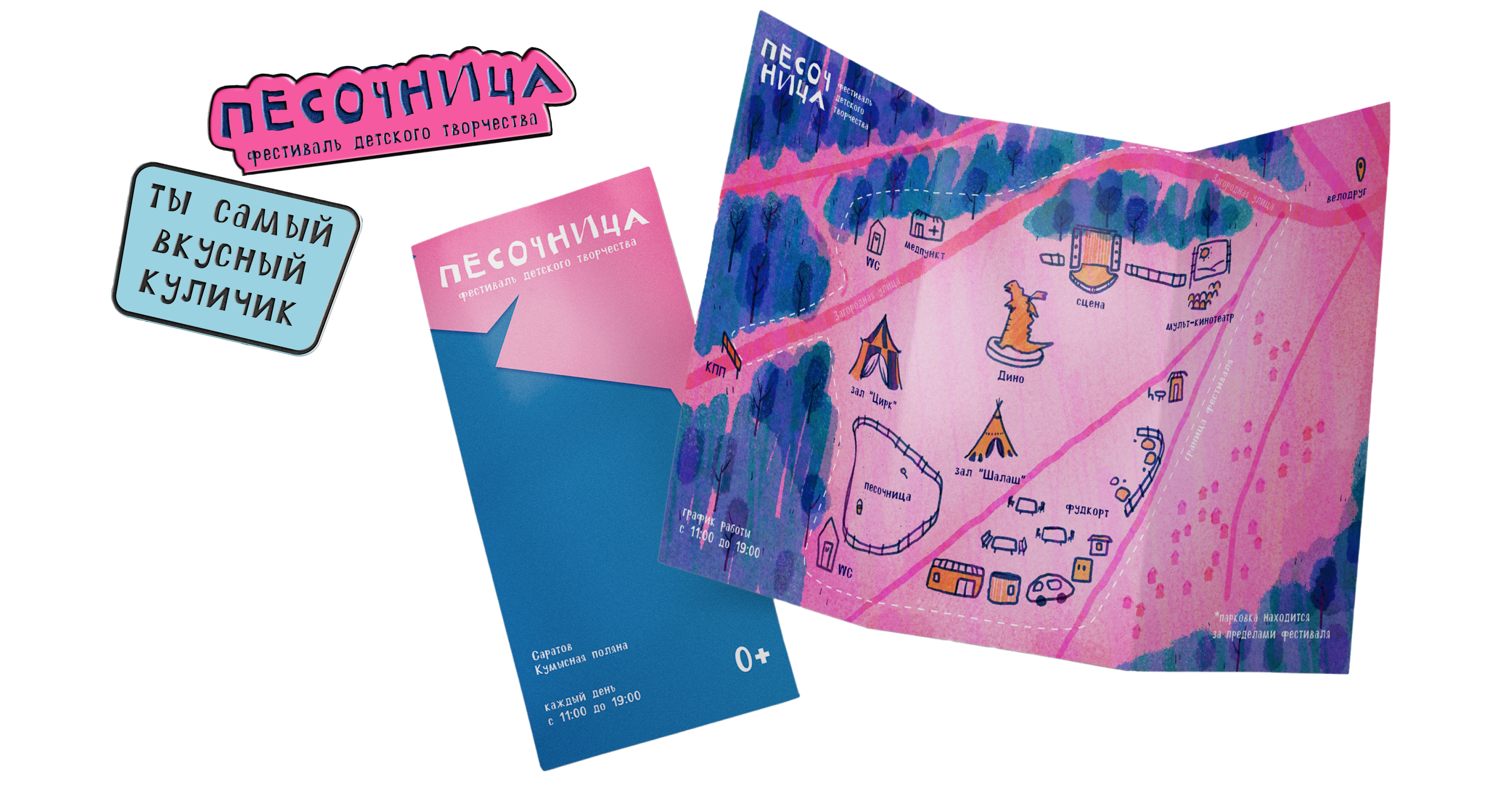 Песочница / фестиваль детского творчества — Изображение №10 — Брендинг на Dprofile