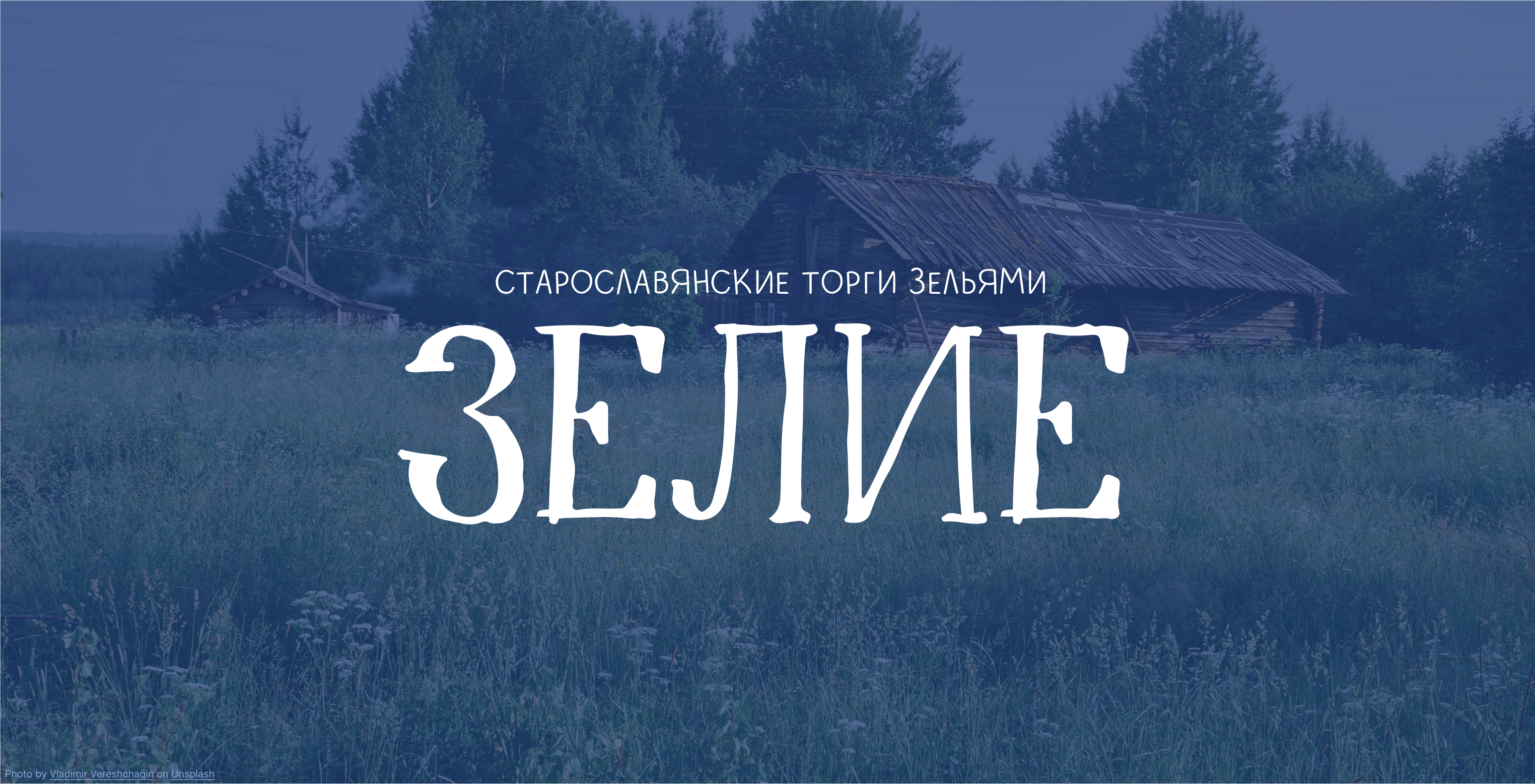ЗЕЛИЕ / настольная игра в старославянском сеттинге — Изображение №1 — Иллюстрация, Графика на Dprofile