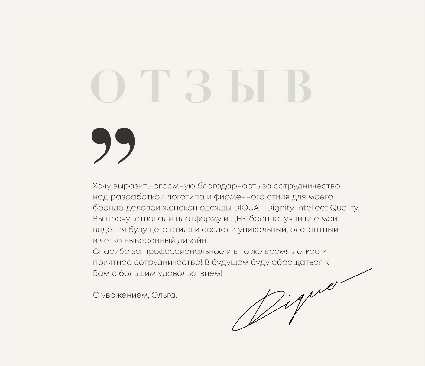 Брендинг | Фирменный стиль|DIQUA — Изображение №8 — Брендинг на Dprofile