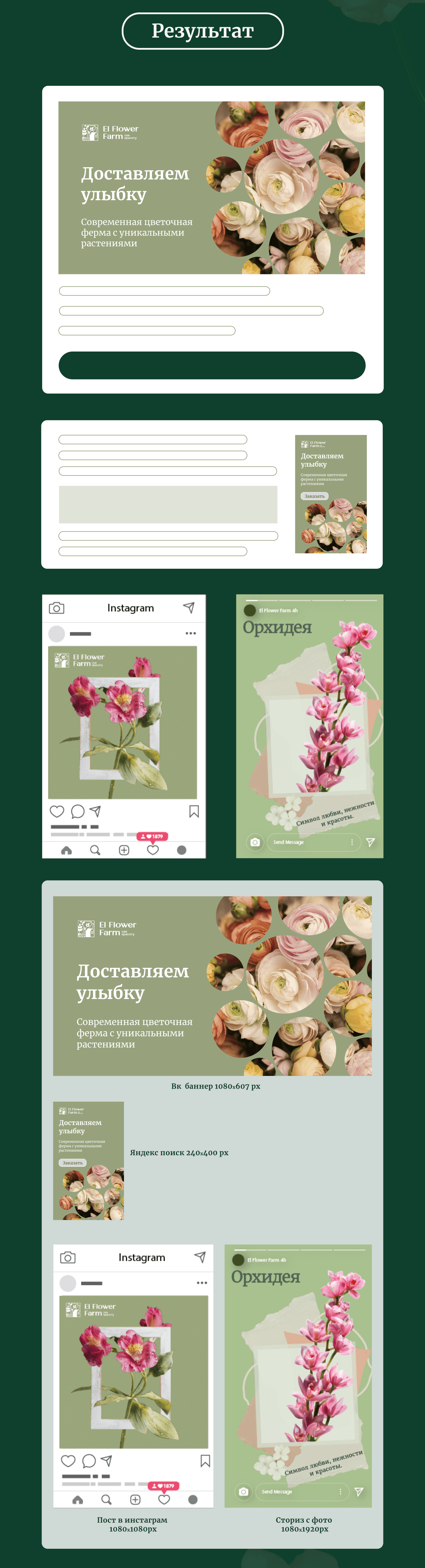 Баннеры для цветочной фермы El Flower Farm — Изображение №3 — Маркетинг на Dprofile