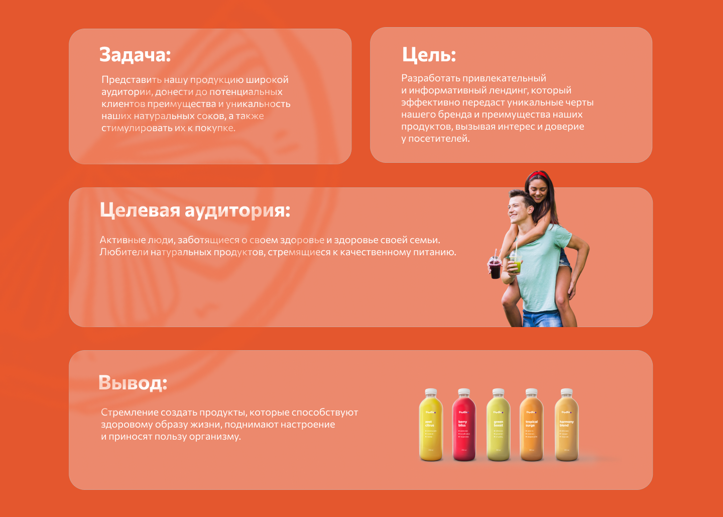 Лендинг для натуральных соков Fruitec — Изображение №2 — Интерфейсы на Dprofile
