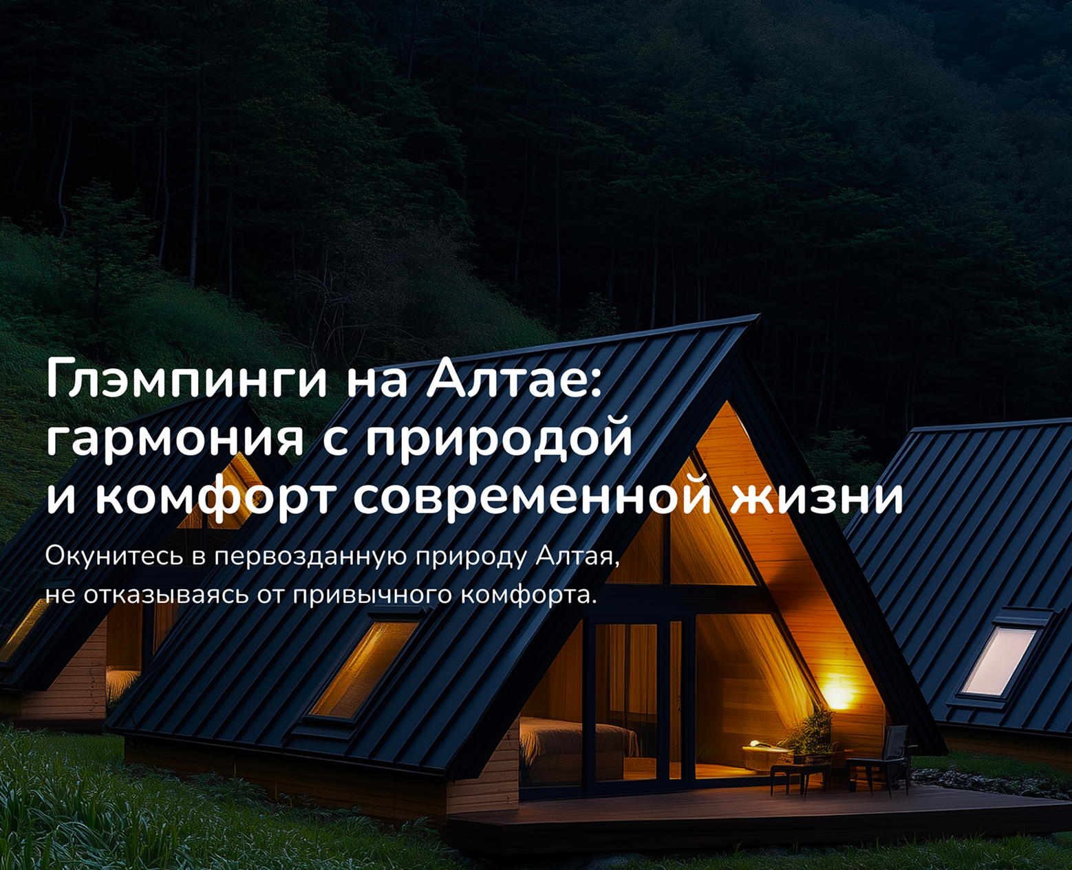 Лендинг для глэмпинга на Dprofile
